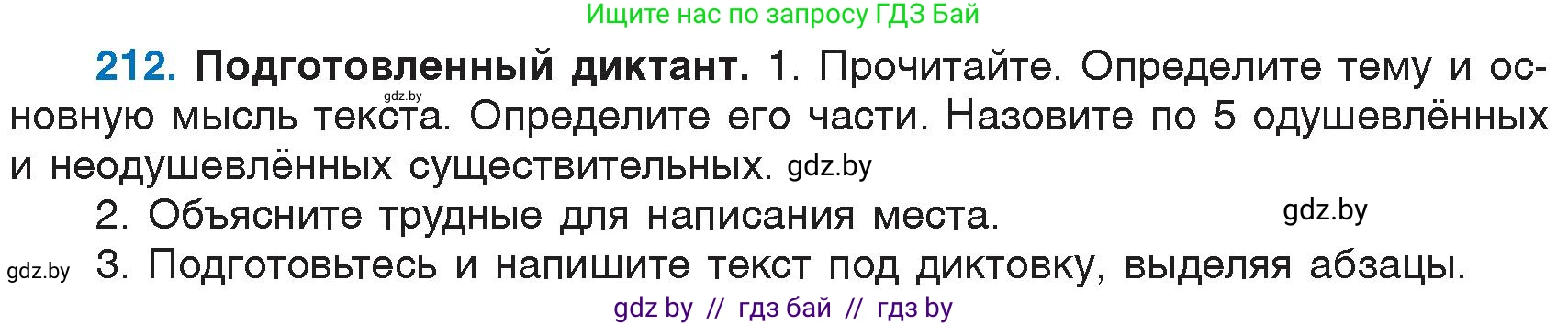 Русский язык, 6 класс Учебник, авторы: Мурина Лариса Александровна, Игнатович Татьяна Владимировна, Жадейко Жанна Фёдоровна, издательство Национальный институт образования, Минск, 2020, страница 101, номер 212, Условие