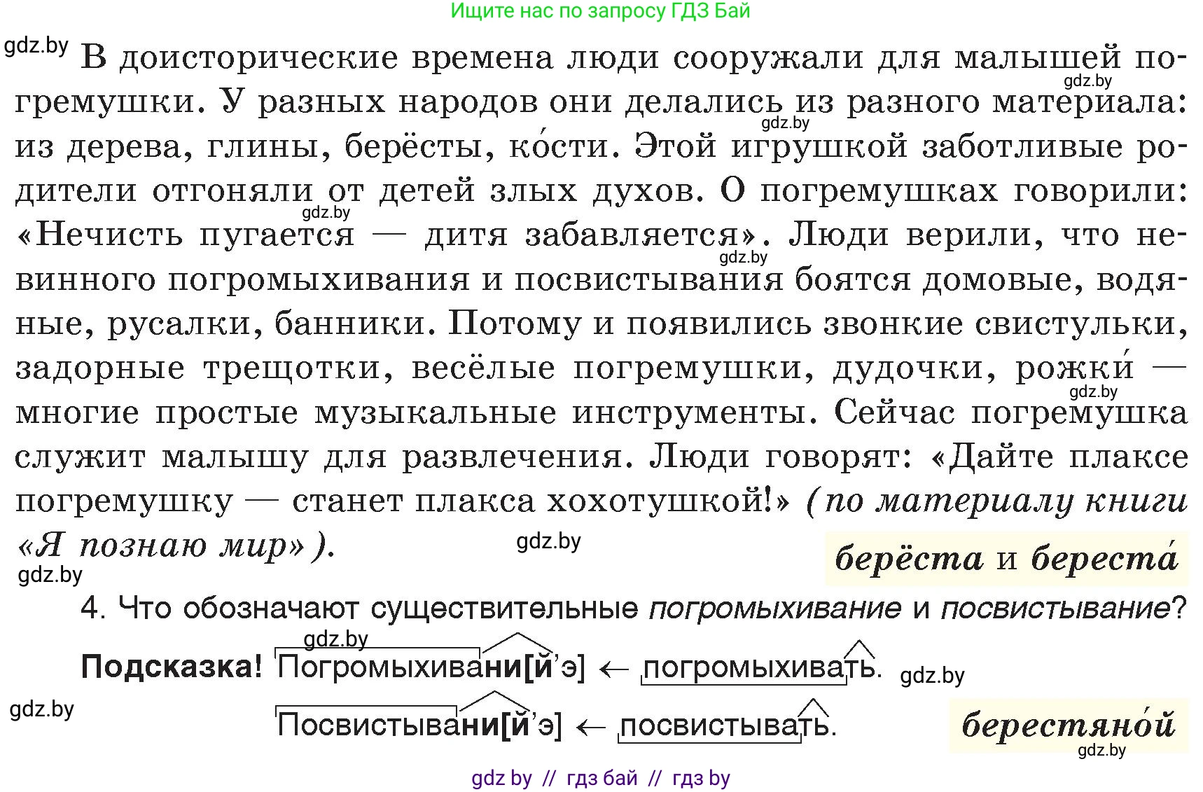 Русский язык, 6 класс Учебник, авторы: Мурина Лариса Александровна, Игнатович Татьяна Владимировна, Жадейко Жанна Фёдоровна, издательство Национальный институт образования, Минск, 2020, страница 101, номер 212, Условие (продолжение 2)