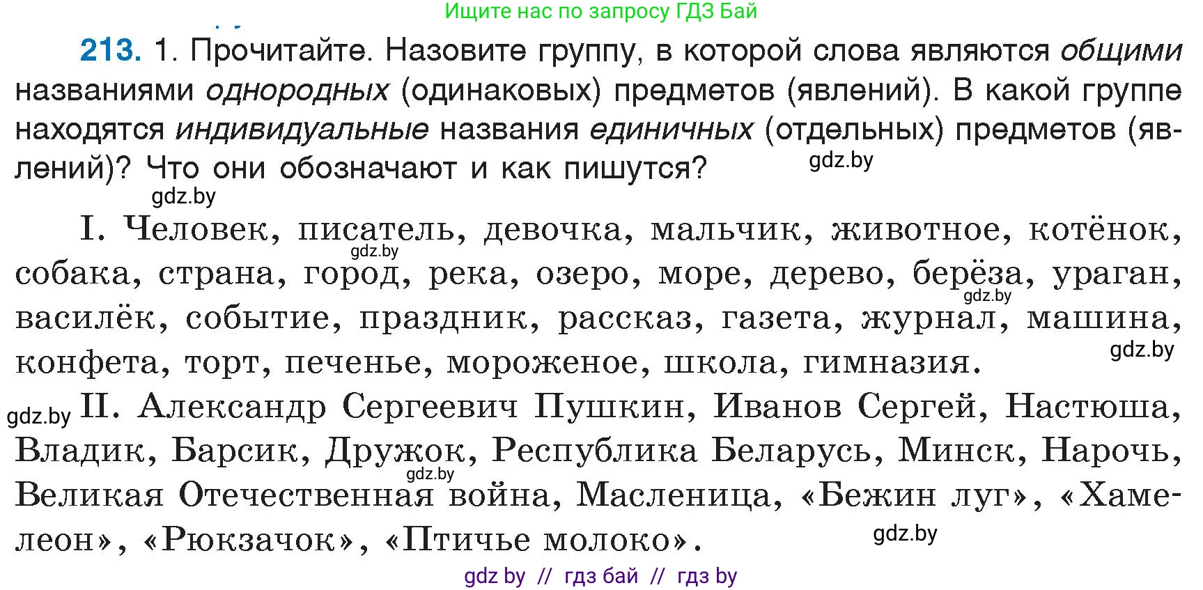 Русский язык, 6 класс Учебник, авторы: Мурина Лариса Александровна, Игнатович Татьяна Владимировна, Жадейко Жанна Фёдоровна, издательство Национальный институт образования, Минск, 2020, страница 102, номер 213, Условие