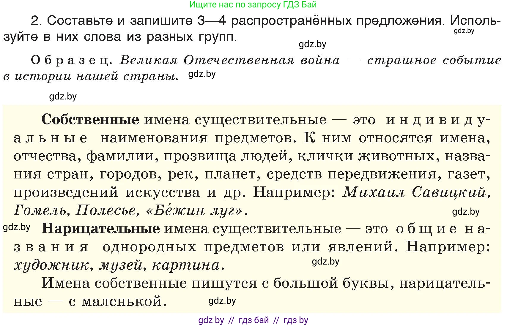 Русский язык, 6 класс Учебник, авторы: Мурина Лариса Александровна, Игнатович Татьяна Владимировна, Жадейко Жанна Фёдоровна, издательство Национальный институт образования, Минск, 2020, страница 102, номер 213, Условие (продолжение 2)