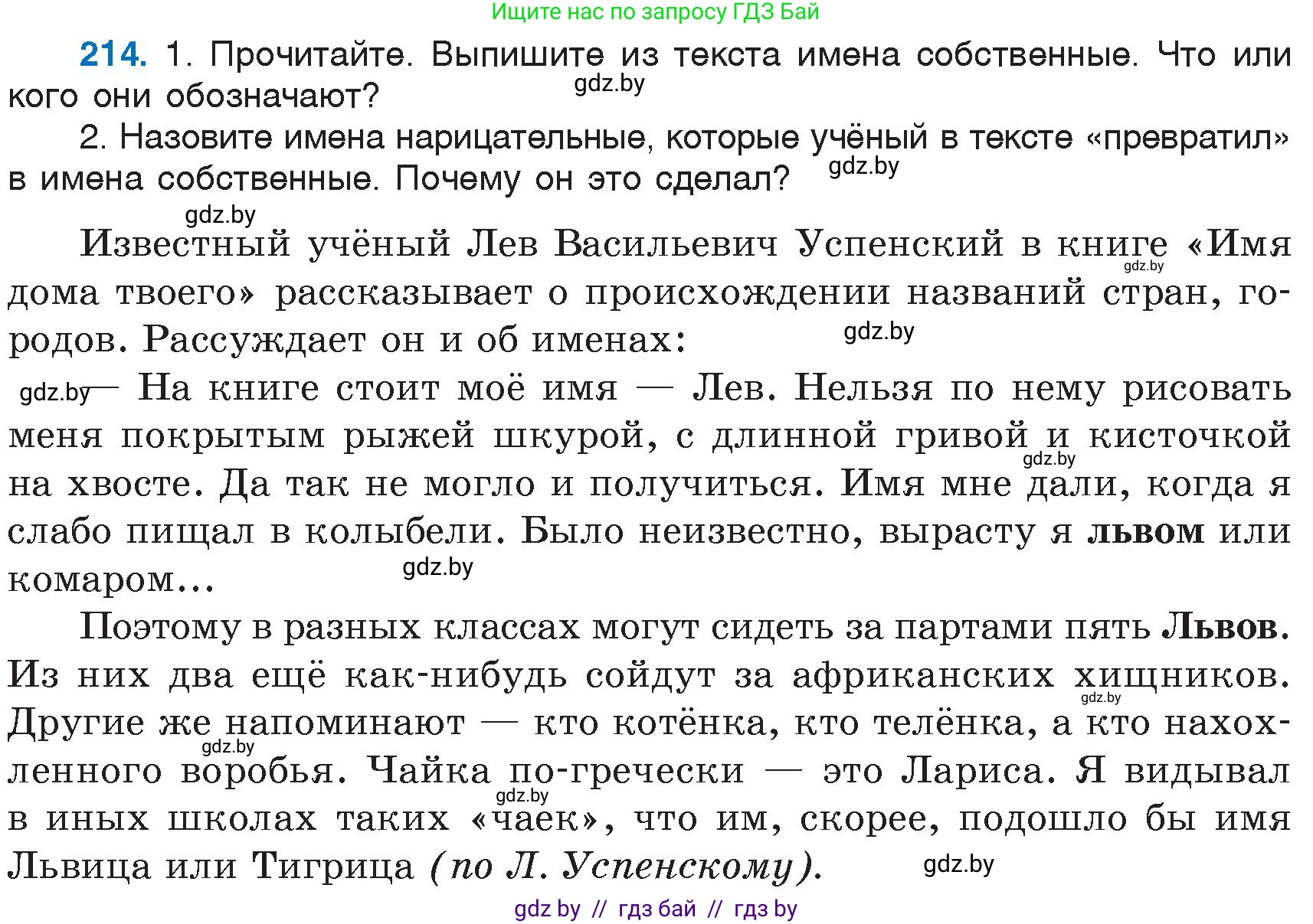 Русский язык, 6 класс Учебник, авторы: Мурина Лариса Александровна, Игнатович Татьяна Владимировна, Жадейко Жанна Фёдоровна, издательство Национальный институт образования, Минск, 2020, страница 103, номер 214, Условие