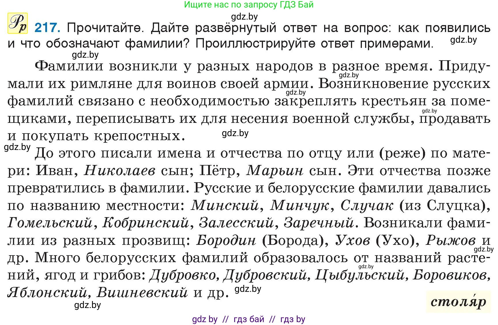 Русский язык, 6 класс Учебник, авторы: Мурина Лариса Александровна, Игнатович Татьяна Владимировна, Жадейко Жанна Фёдоровна, издательство Национальный институт образования, Минск, 2020, страница 105, номер 217, Условие