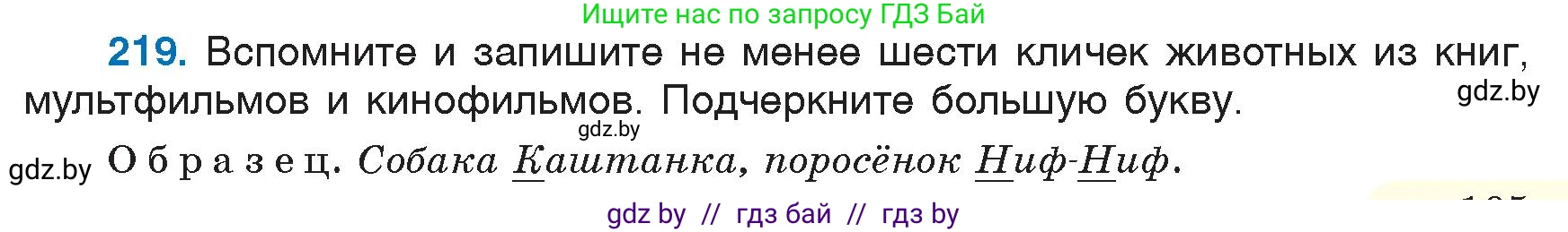 Русский язык, 6 класс Учебник, авторы: Мурина Лариса Александровна, Игнатович Татьяна Владимировна, Жадейко Жанна Фёдоровна, издательство Национальный институт образования, Минск, 2020, страница 105, номер 219, Условие