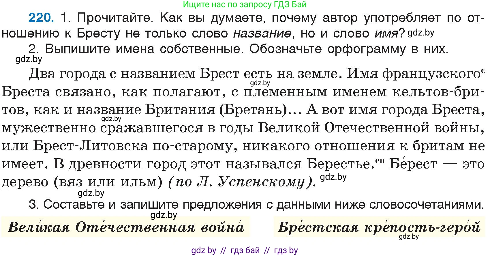 Русский язык, 6 класс Учебник, авторы: Мурина Лариса Александровна, Игнатович Татьяна Владимировна, Жадейко Жанна Фёдоровна, издательство Национальный институт образования, Минск, 2020, страница 106, номер 220, Условие