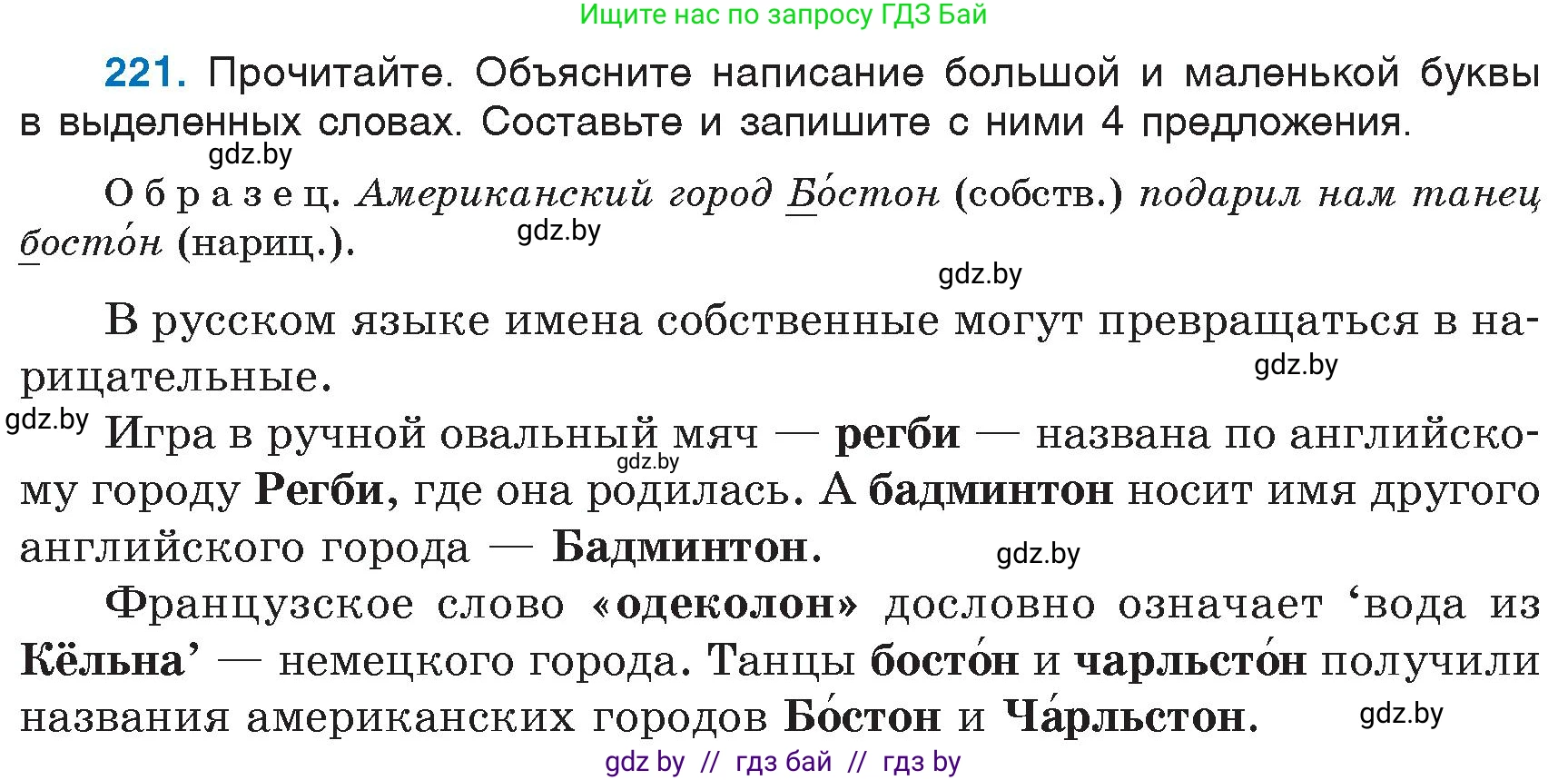 Русский язык, 6 класс Учебник, авторы: Мурина Лариса Александровна, Игнатович Татьяна Владимировна, Жадейко Жанна Фёдоровна, издательство Национальный институт образования, Минск, 2020, страница 106, номер 221, Условие