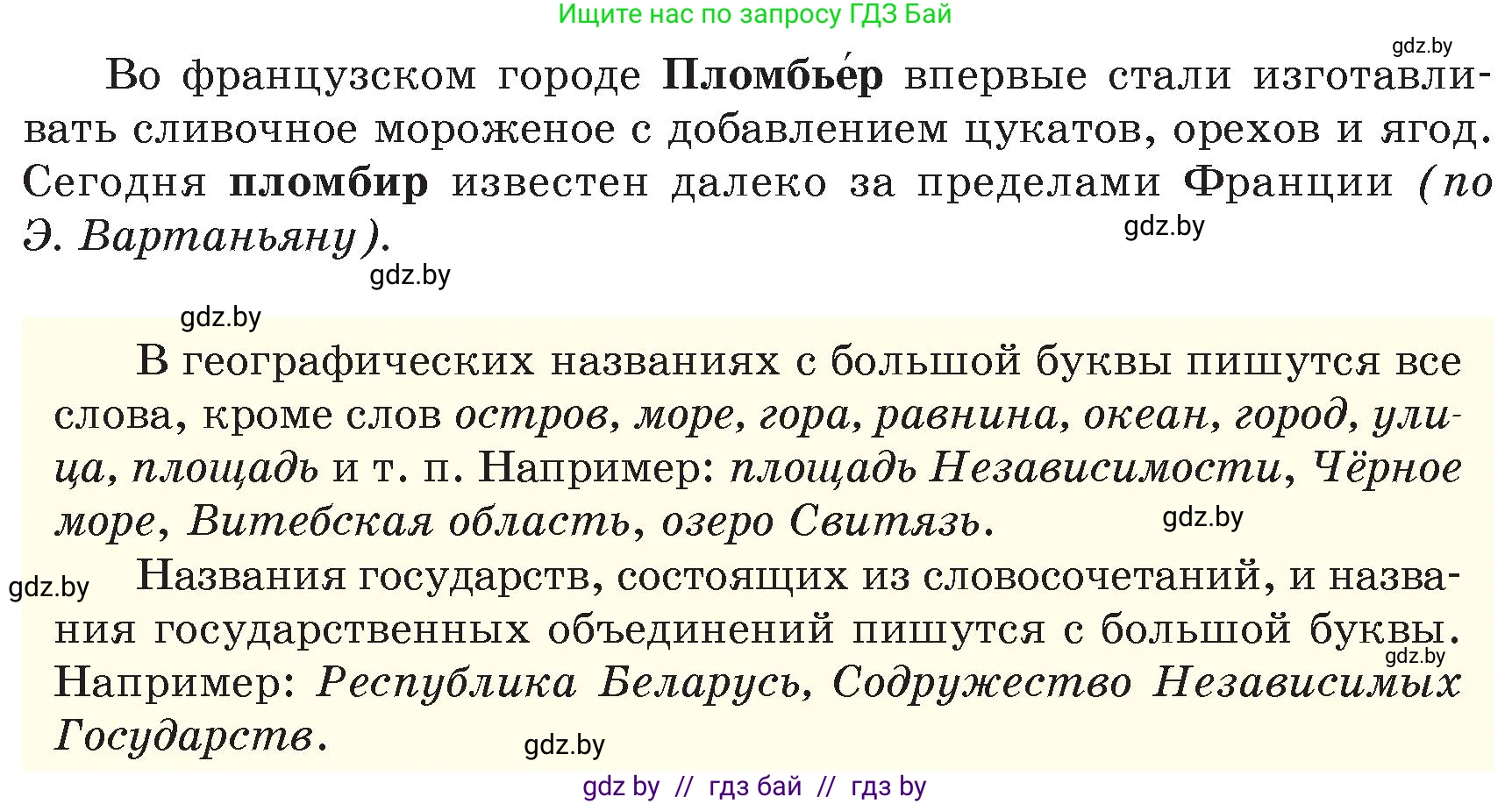 Русский язык, 6 класс Учебник, авторы: Мурина Лариса Александровна, Игнатович Татьяна Владимировна, Жадейко Жанна Фёдоровна, издательство Национальный институт образования, Минск, 2020, страница 106, номер 221, Условие (продолжение 2)