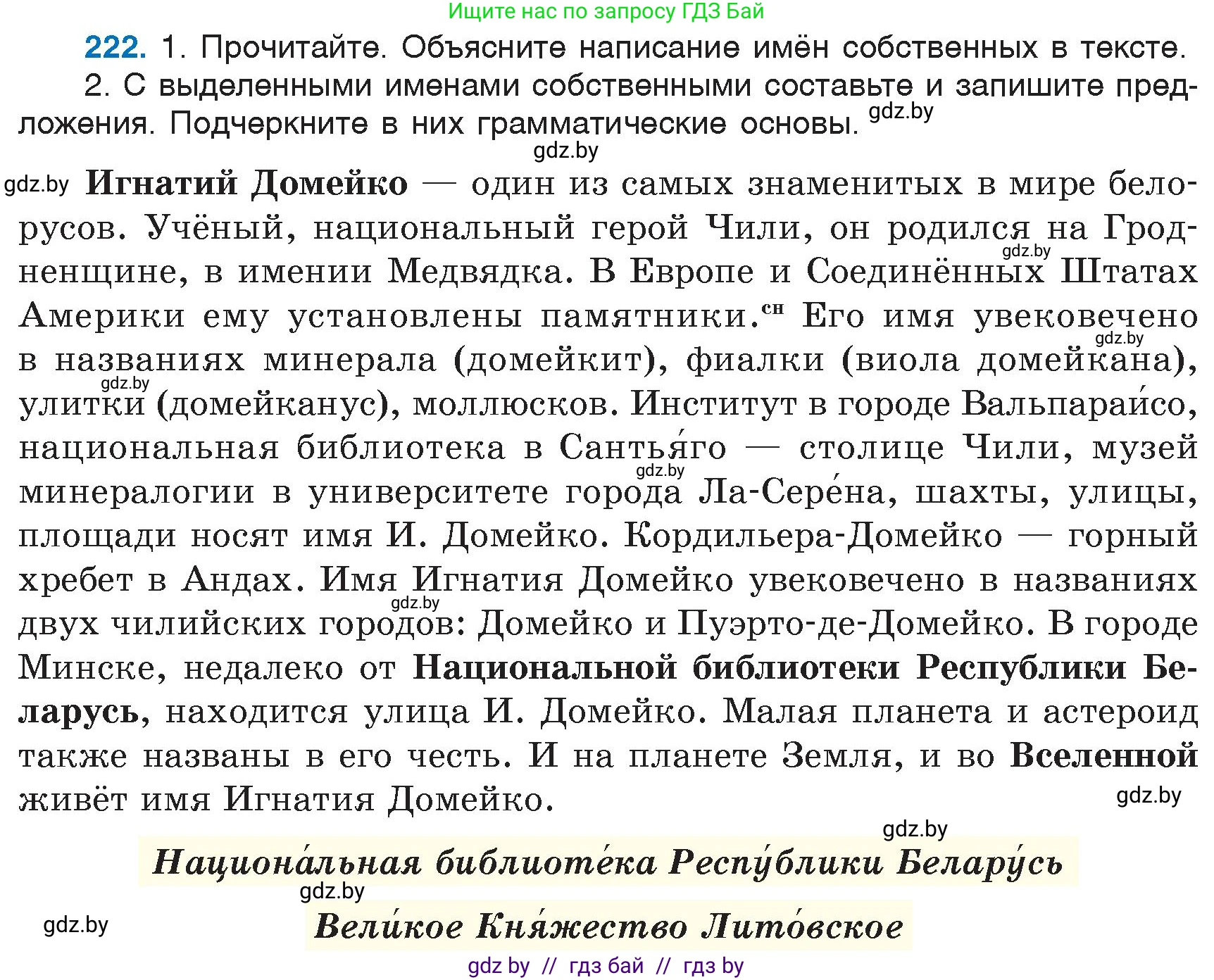 Русский язык, 6 класс Учебник, авторы: Мурина Лариса Александровна, Игнатович Татьяна Владимировна, Жадейко Жанна Фёдоровна, издательство Национальный институт образования, Минск, 2020, страница 107, номер 222, Условие