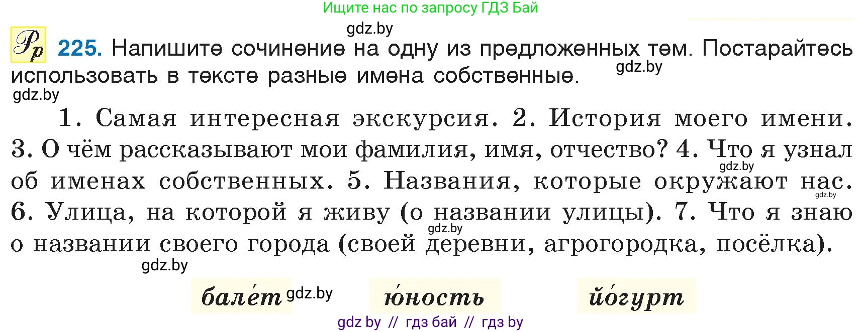 Русский язык, 6 класс Учебник, авторы: Мурина Лариса Александровна, Игнатович Татьяна Владимировна, Жадейко Жанна Фёдоровна, издательство Национальный институт образования, Минск, 2020, страница 108, номер 225, Условие