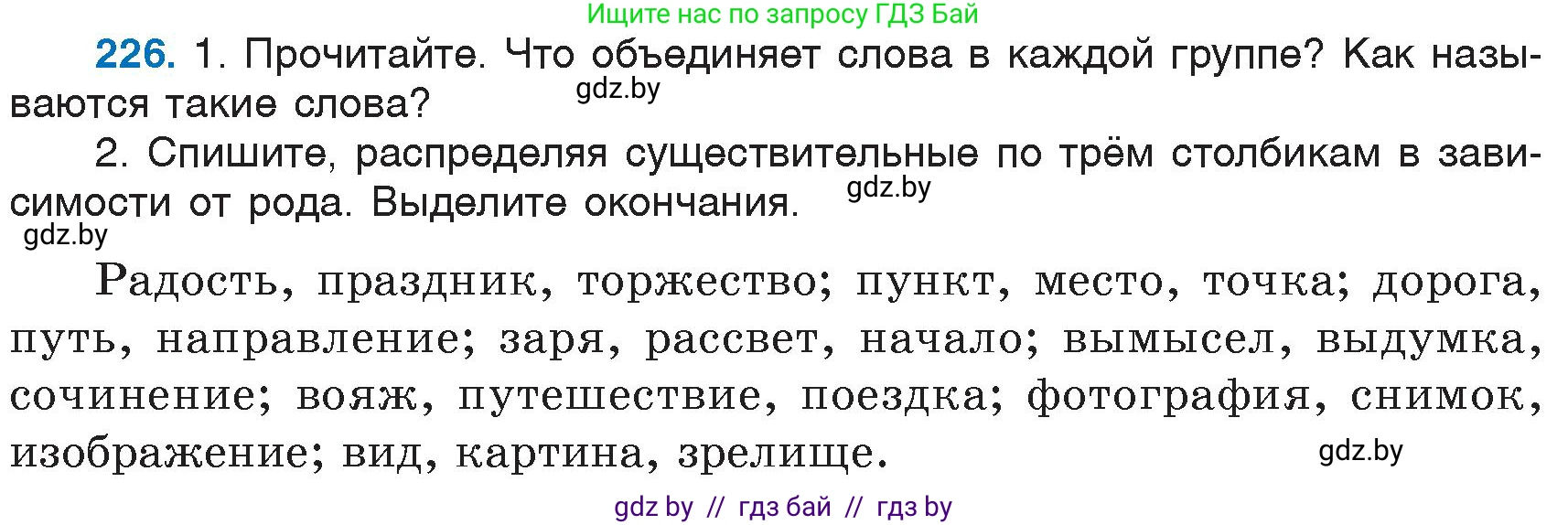Русский язык, 6 класс Учебник, авторы: Мурина Лариса Александровна, Игнатович Татьяна Владимировна, Жадейко Жанна Фёдоровна, издательство Национальный институт образования, Минск, 2020, страница 109, номер 226, Условие