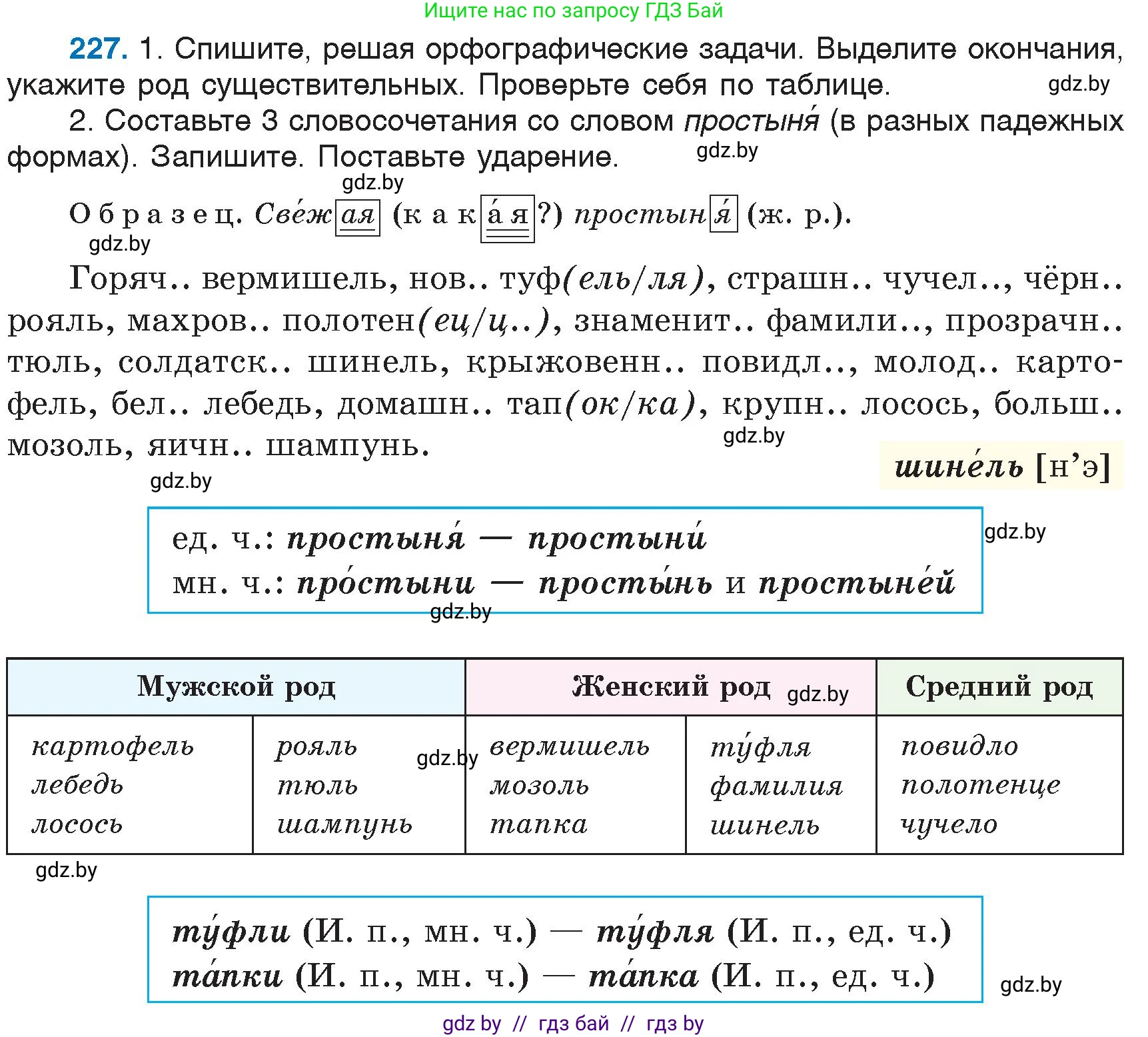 Русский язык, 6 класс Учебник, авторы: Мурина Лариса Александровна, Игнатович Татьяна Владимировна, Жадейко Жанна Фёдоровна, издательство Национальный институт образования, Минск, 2020, страница 109, номер 227, Условие