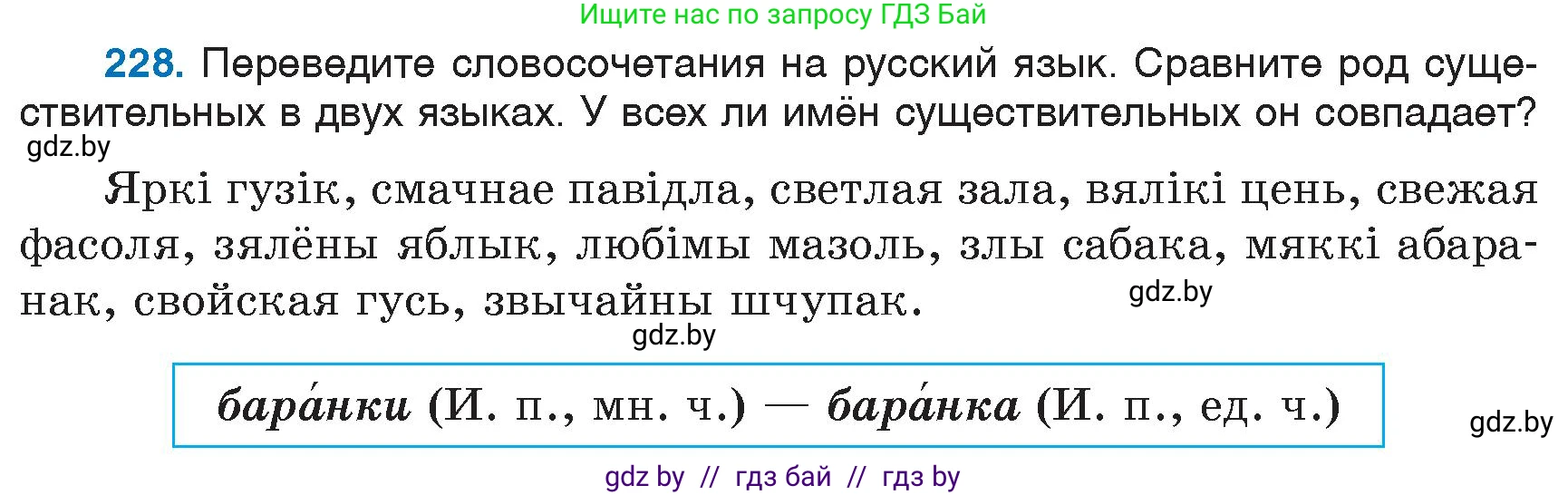 Русский язык, 6 класс Учебник, авторы: Мурина Лариса Александровна, Игнатович Татьяна Владимировна, Жадейко Жанна Фёдоровна, издательство Национальный институт образования, Минск, 2020, страница 110, номер 228, Условие