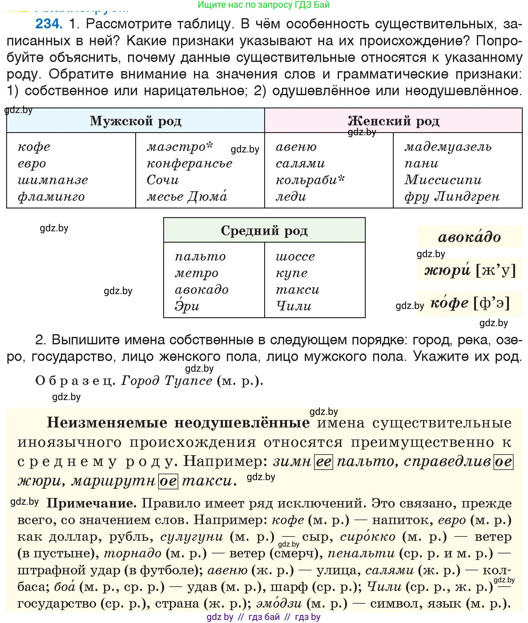 Русский язык, 6 класс Учебник, авторы: Мурина Лариса Александровна, Игнатович Татьяна Владимировна, Жадейко Жанна Фёдоровна, издательство Национальный институт образования, Минск, 2020, страница 112, номер 234, Условие