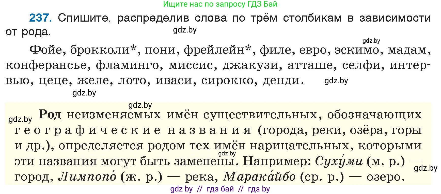 Русский язык, 6 класс Учебник, авторы: Мурина Лариса Александровна, Игнатович Татьяна Владимировна, Жадейко Жанна Фёдоровна, издательство Национальный институт образования, Минск, 2020, страница 114, номер 237, Условие