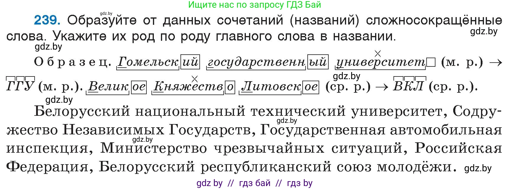 Русский язык, 6 класс Учебник, авторы: Мурина Лариса Александровна, Игнатович Татьяна Владимировна, Жадейко Жанна Фёдоровна, издательство Национальный институт образования, Минск, 2020, страница 114, номер 239, Условие