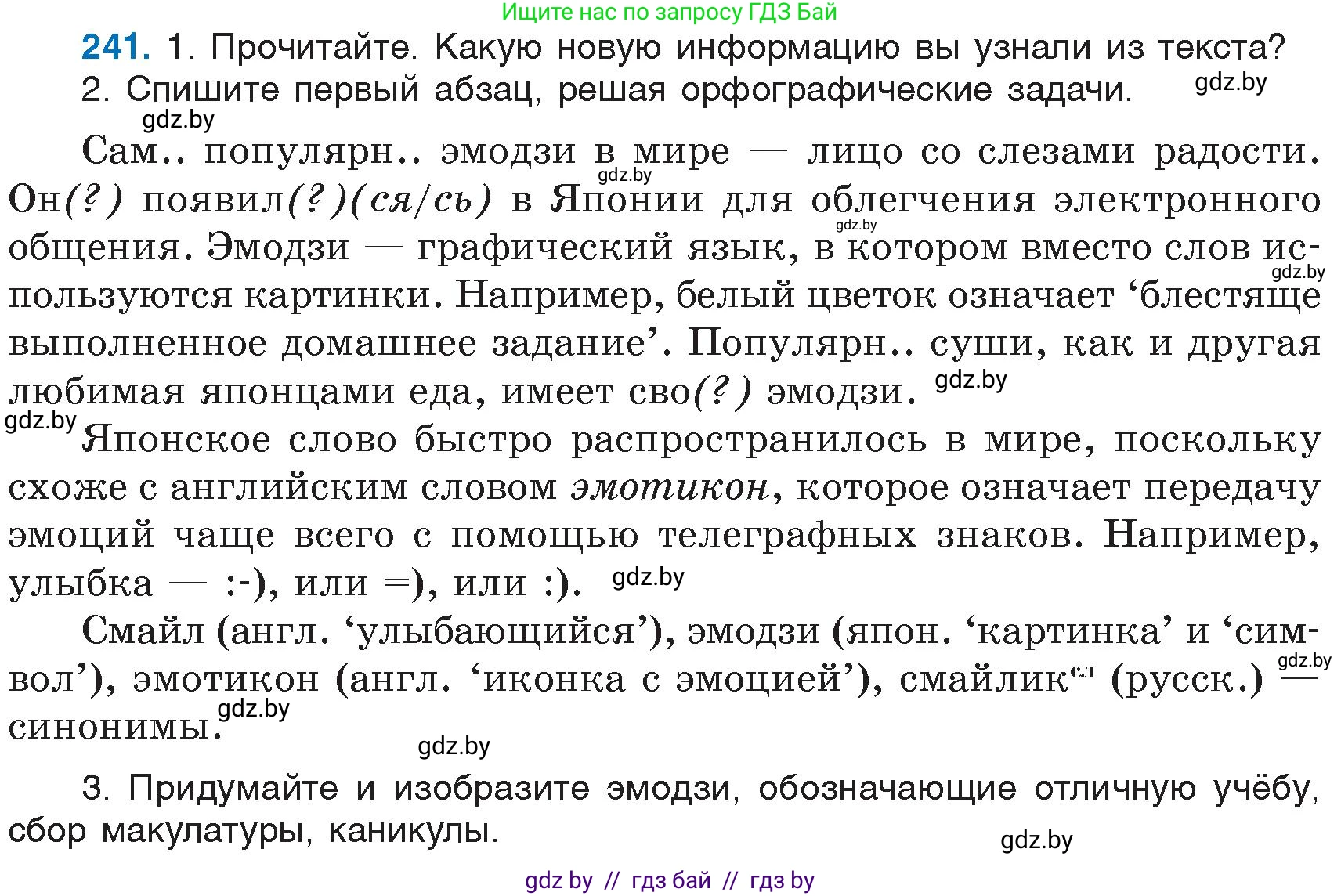 Русский язык, 6 класс Учебник, авторы: Мурина Лариса Александровна, Игнатович Татьяна Владимировна, Жадейко Жанна Фёдоровна, издательство Национальный институт образования, Минск, 2020, страница 115, номер 241, Условие