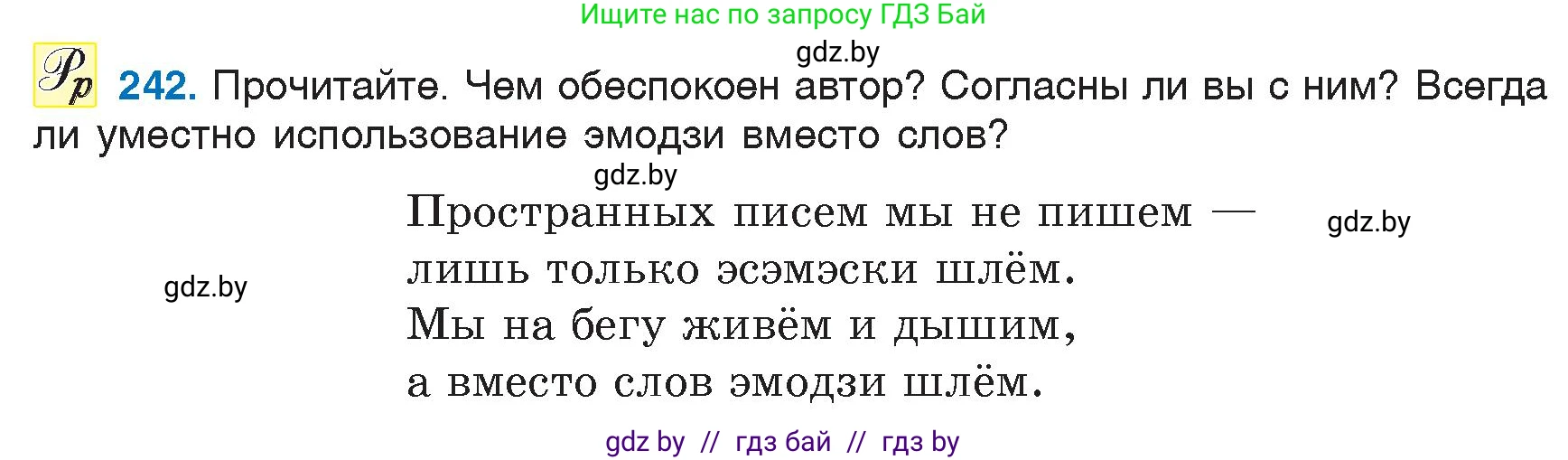 Русский язык, 6 класс Учебник, авторы: Мурина Лариса Александровна, Игнатович Татьяна Владимировна, Жадейко Жанна Фёдоровна, издательство Национальный институт образования, Минск, 2020, страница 116, номер 242, Условие