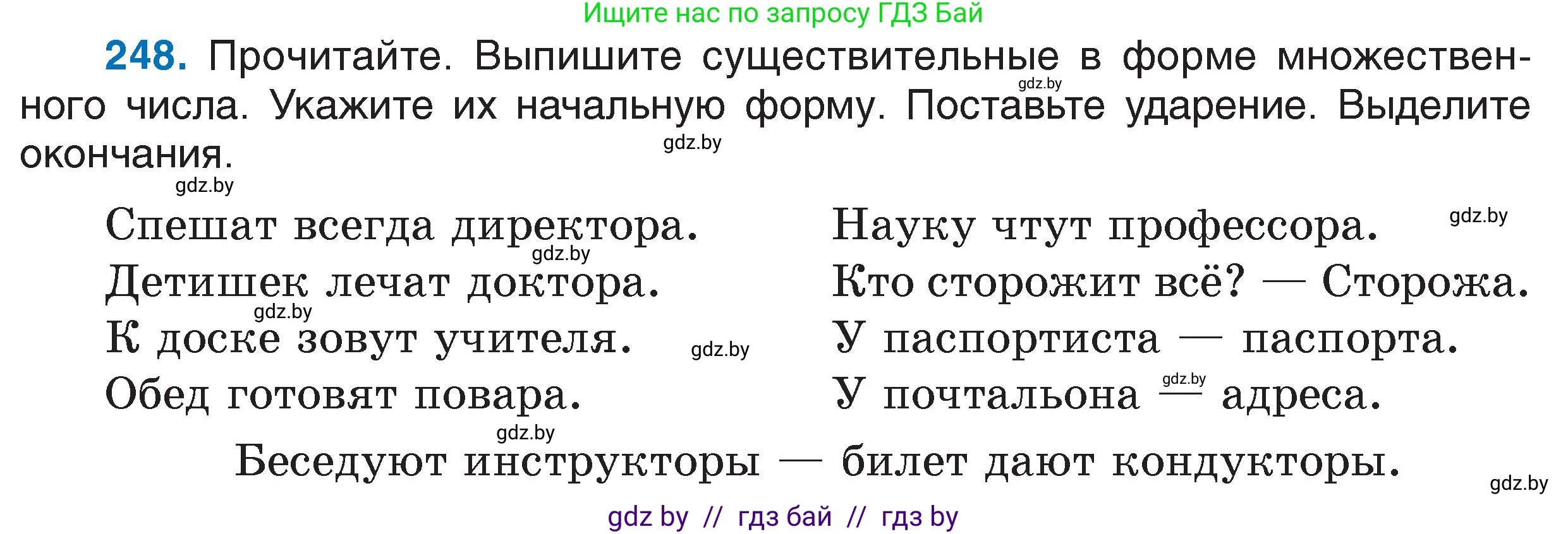 Русский язык, 6 класс Учебник, авторы: Мурина Лариса Александровна, Игнатович Татьяна Владимировна, Жадейко Жанна Фёдоровна, издательство Национальный институт образования, Минск, 2020, страница 118, номер 248, Условие
