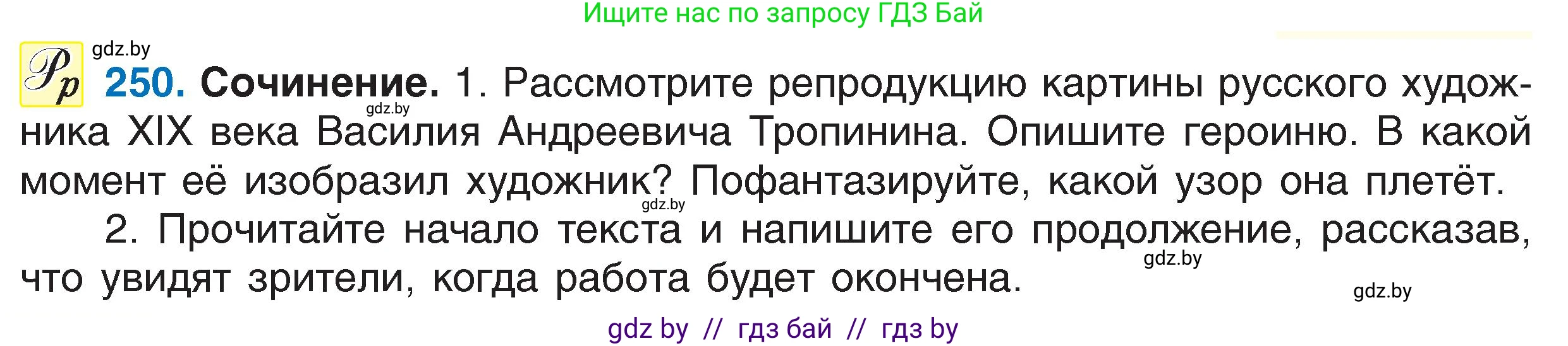 Русский язык, 6 класс Учебник, авторы: Мурина Лариса Александровна, Игнатович Татьяна Владимировна, Жадейко Жанна Фёдоровна, издательство Национальный институт образования, Минск, 2020, страница 118, номер 250, Условие