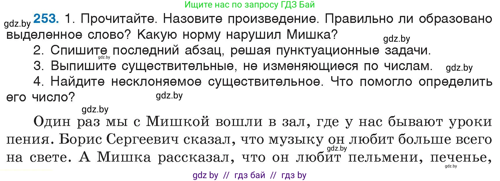 Русский язык, 6 класс Учебник, авторы: Мурина Лариса Александровна, Игнатович Татьяна Владимировна, Жадейко Жанна Фёдоровна, издательство Национальный институт образования, Минск, 2020, страница 120, номер 253, Условие