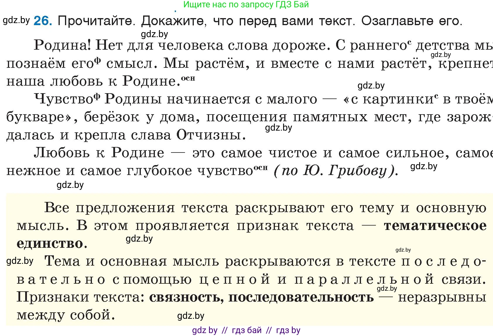 Русский язык, 6 класс Учебник, авторы: Мурина Лариса Александровна, Игнатович Татьяна Владимировна, Жадейко Жанна Фёдоровна, издательство Национальный институт образования, Минск, 2020, страница 18, номер 26, Условие