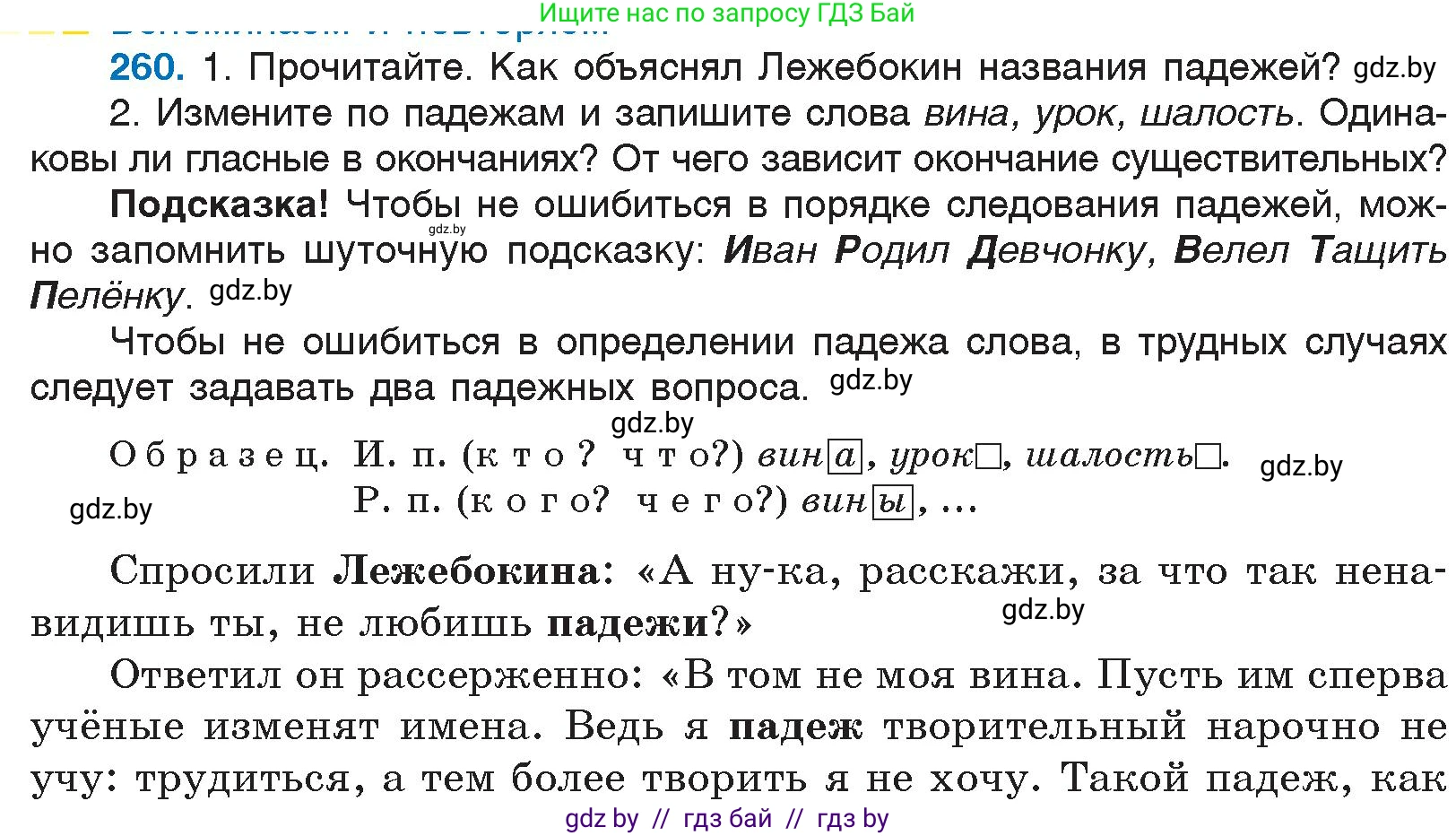 Русский язык, 6 класс Учебник, авторы: Мурина Лариса Александровна, Игнатович Татьяна Владимировна, Жадейко Жанна Фёдоровна, издательство Национальный институт образования, Минск, 2020, страница 123, номер 260, Условие