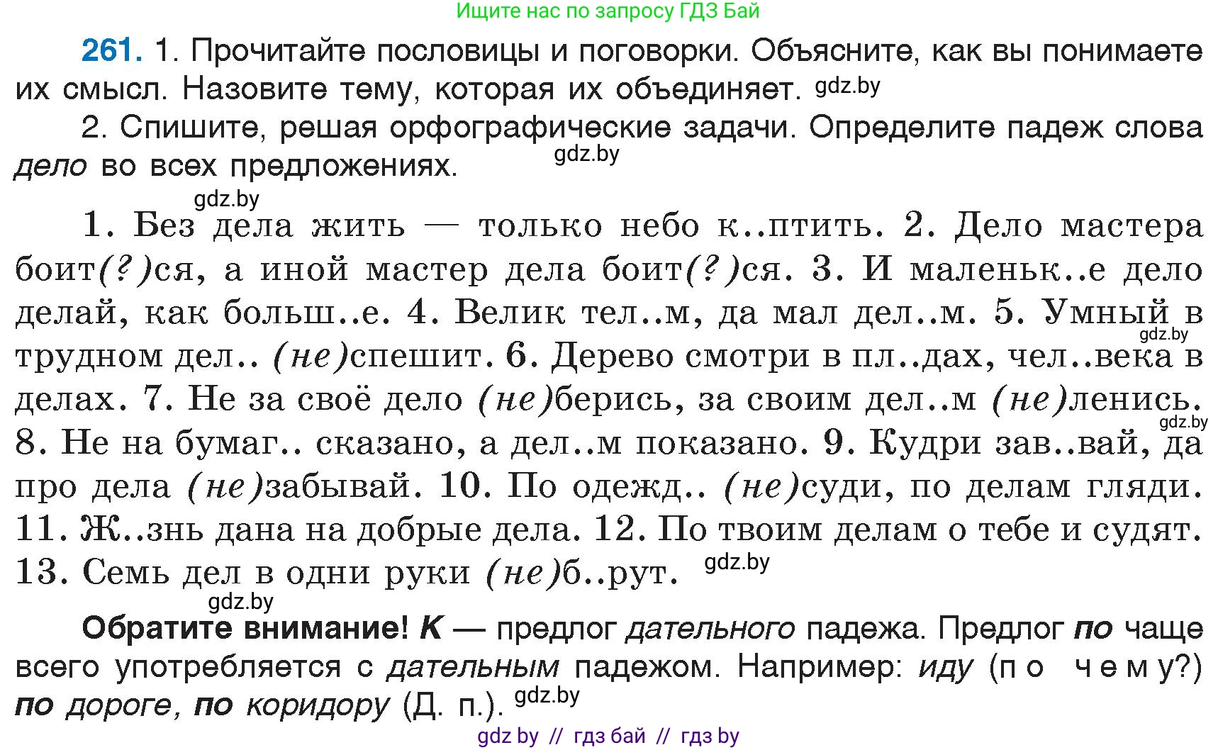 Русский язык, 6 класс Учебник, авторы: Мурина Лариса Александровна, Игнатович Татьяна Владимировна, Жадейко Жанна Фёдоровна, издательство Национальный институт образования, Минск, 2020, страница 124, номер 261, Условие