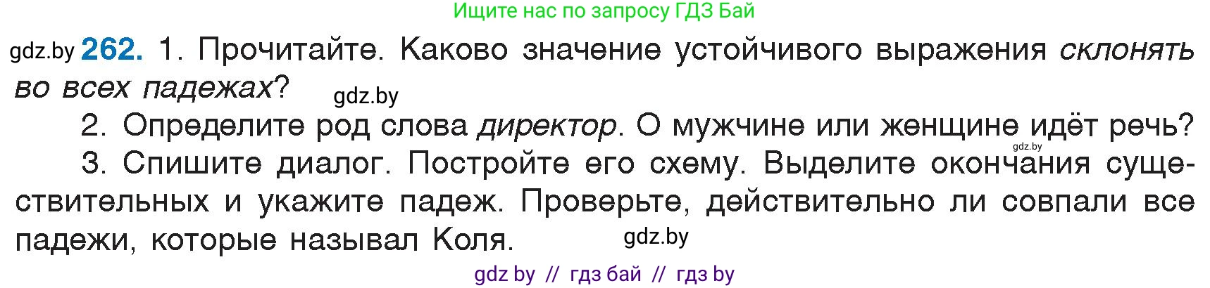 Русский язык, 6 класс Учебник, авторы: Мурина Лариса Александровна, Игнатович Татьяна Владимировна, Жадейко Жанна Фёдоровна, издательство Национальный институт образования, Минск, 2020, страница 124, номер 262, Условие
