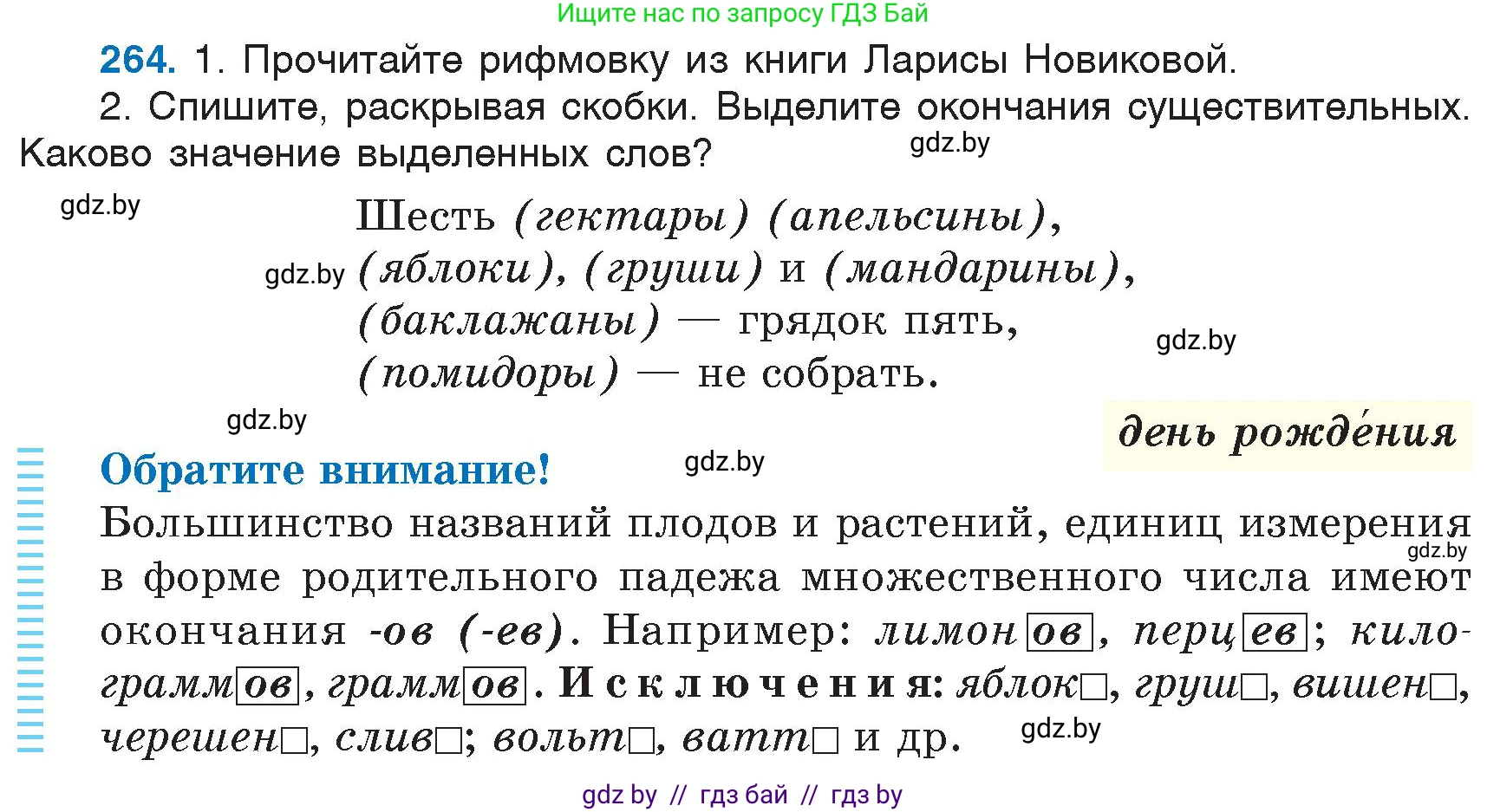 Русский язык, 6 класс Учебник, авторы: Мурина Лариса Александровна, Игнатович Татьяна Владимировна, Жадейко Жанна Фёдоровна, издательство Национальный институт образования, Минск, 2020, страница 126, номер 264, Условие