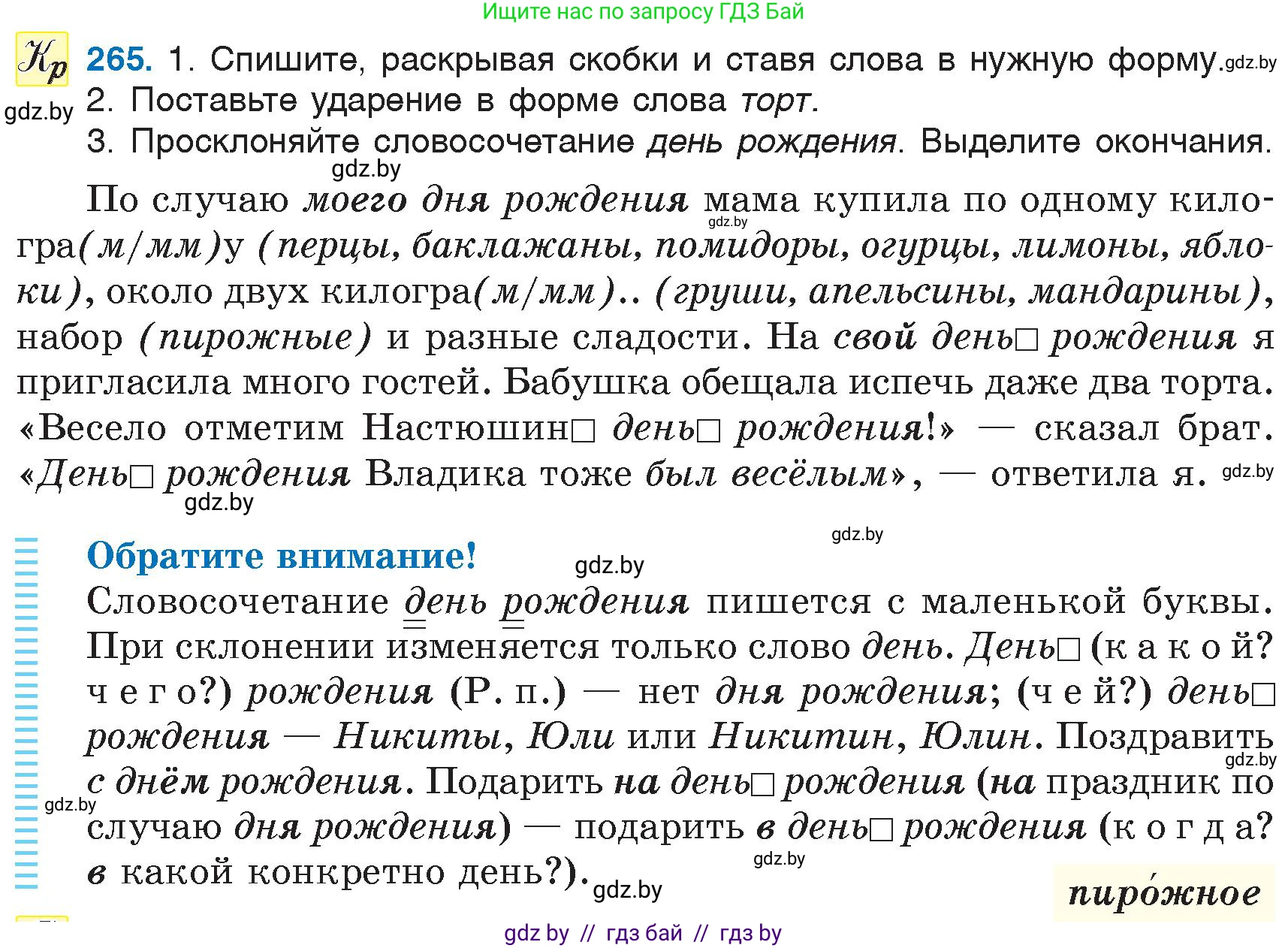Русский язык, 6 класс Учебник, авторы: Мурина Лариса Александровна, Игнатович Татьяна Владимировна, Жадейко Жанна Фёдоровна, издательство Национальный институт образования, Минск, 2020, страница 126, номер 265, Условие