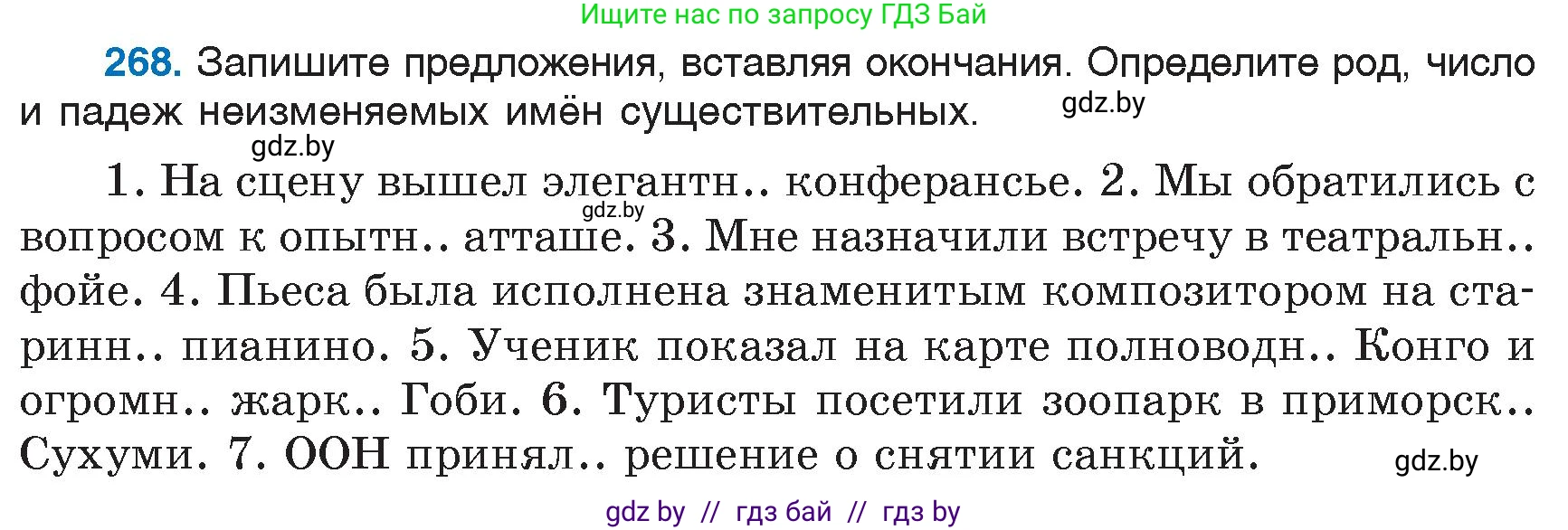 Русский язык, 6 класс Учебник, авторы: Мурина Лариса Александровна, Игнатович Татьяна Владимировна, Жадейко Жанна Фёдоровна, издательство Национальный институт образования, Минск, 2020, страница 128, номер 268, Условие