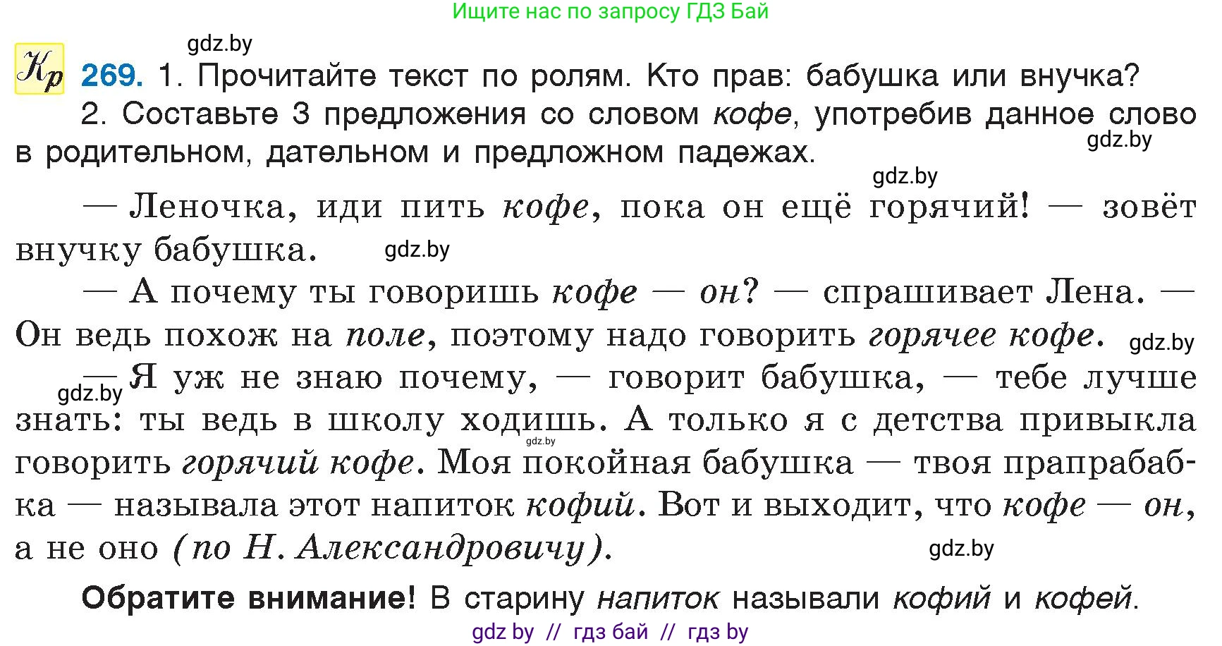 Русский язык, 6 класс Учебник, авторы: Мурина Лариса Александровна, Игнатович Татьяна Владимировна, Жадейко Жанна Фёдоровна, издательство Национальный институт образования, Минск, 2020, страница 128, номер 269, Условие
