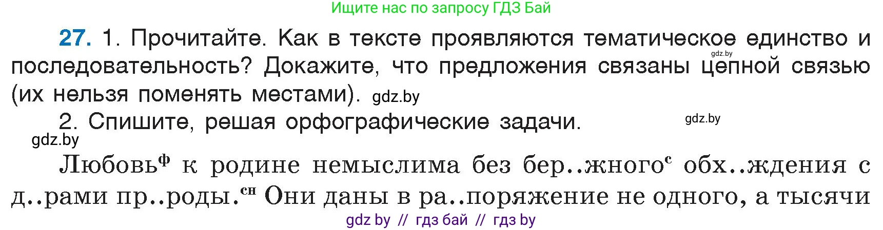 Русский язык, 6 класс Учебник, авторы: Мурина Лариса Александровна, Игнатович Татьяна Владимировна, Жадейко Жанна Фёдоровна, издательство Национальный институт образования, Минск, 2020, страница 18, номер 27, Условие