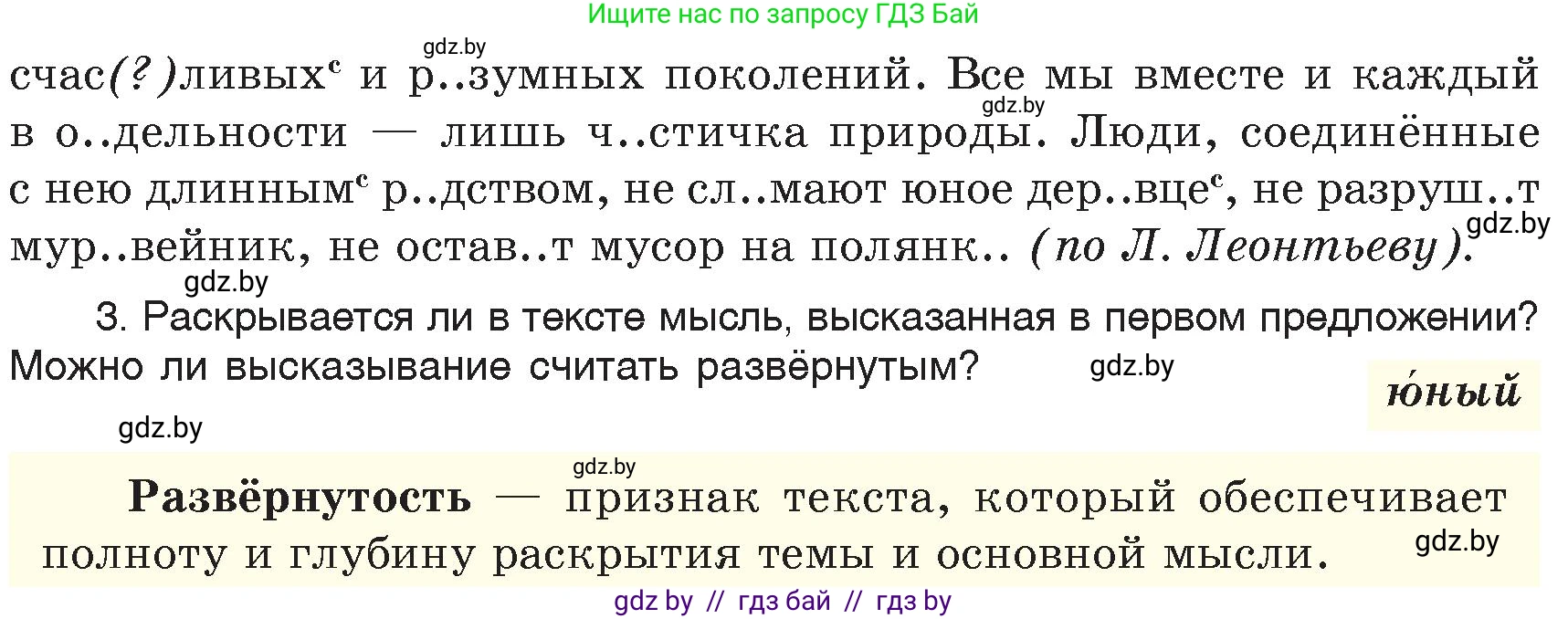 Русский язык, 6 класс Учебник, авторы: Мурина Лариса Александровна, Игнатович Татьяна Владимировна, Жадейко Жанна Фёдоровна, издательство Национальный институт образования, Минск, 2020, страница 18, номер 27, Условие (продолжение 2)