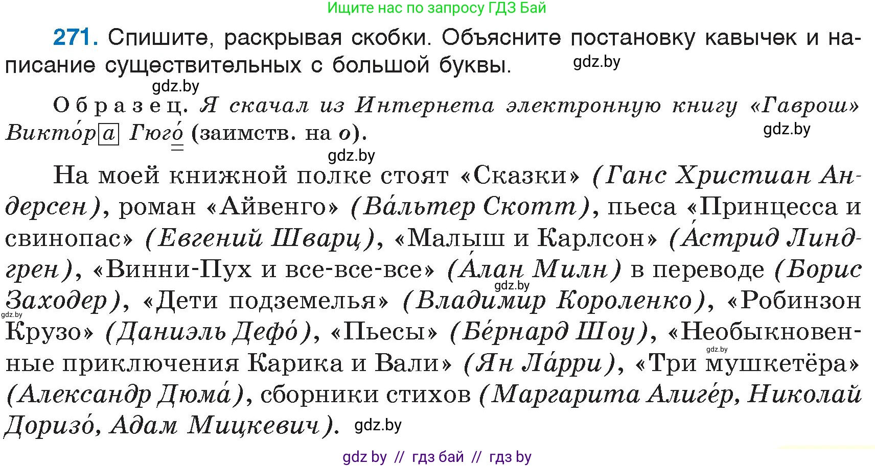 Русский язык, 6 класс Учебник, авторы: Мурина Лариса Александровна, Игнатович Татьяна Владимировна, Жадейко Жанна Фёдоровна, издательство Национальный институт образования, Минск, 2020, страница 129, номер 271, Условие