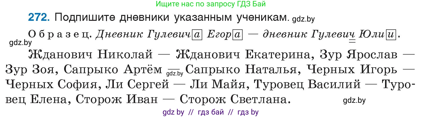 Русский язык, 6 класс Учебник, авторы: Мурина Лариса Александровна, Игнатович Татьяна Владимировна, Жадейко Жанна Фёдоровна, издательство Национальный институт образования, Минск, 2020, страница 130, номер 272, Условие