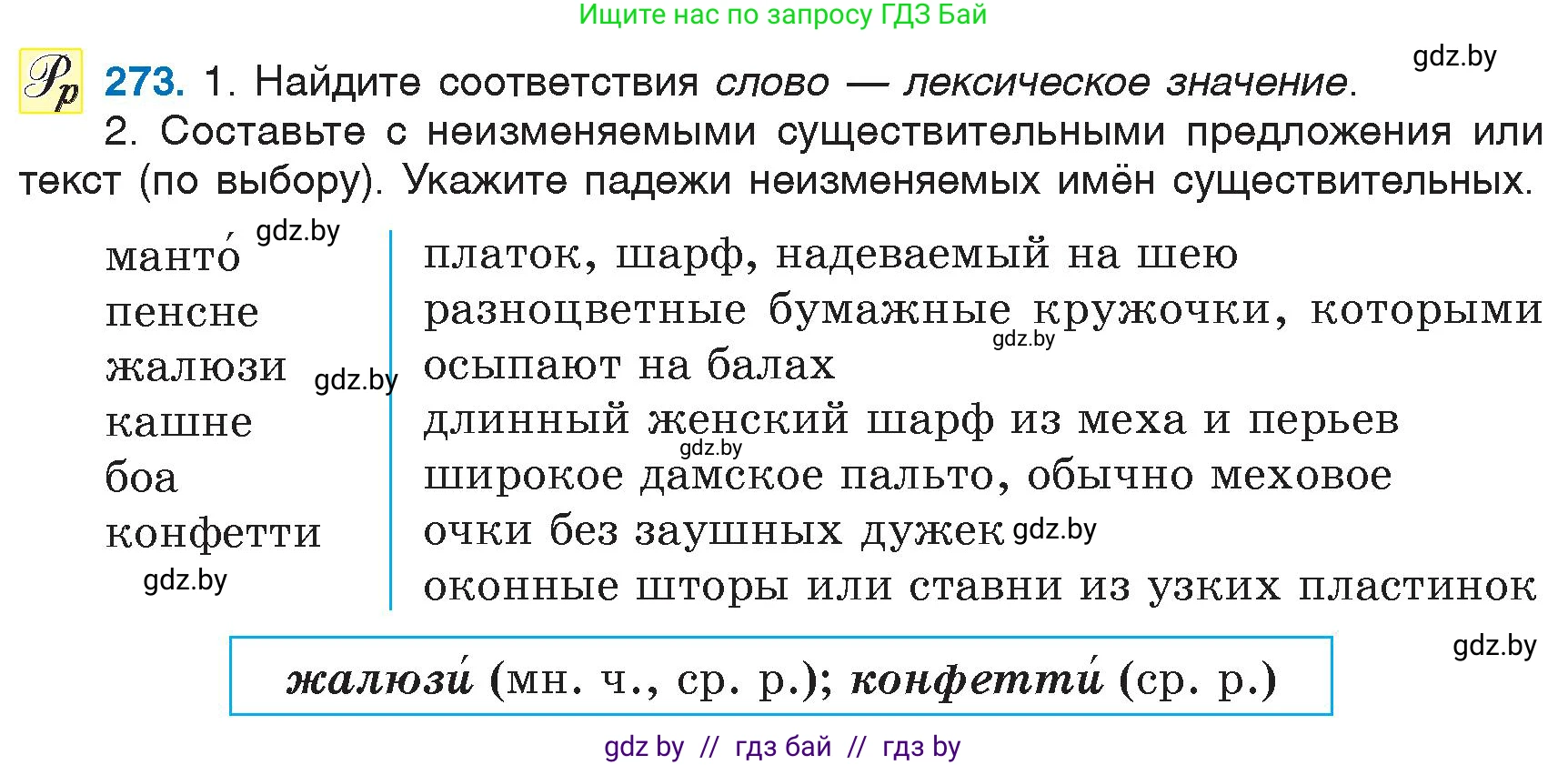 Русский язык, 6 класс Учебник, авторы: Мурина Лариса Александровна, Игнатович Татьяна Владимировна, Жадейко Жанна Фёдоровна, издательство Национальный институт образования, Минск, 2020, страница 130, номер 273, Условие