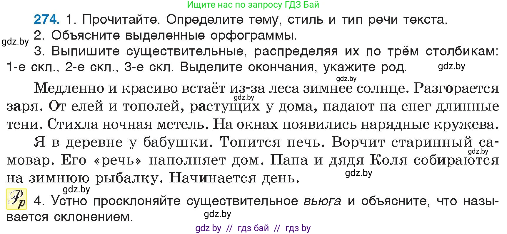 Русский язык, 6 класс Учебник, авторы: Мурина Лариса Александровна, Игнатович Татьяна Владимировна, Жадейко Жанна Фёдоровна, издательство Национальный институт образования, Минск, 2020, страница 130, номер 274, Условие