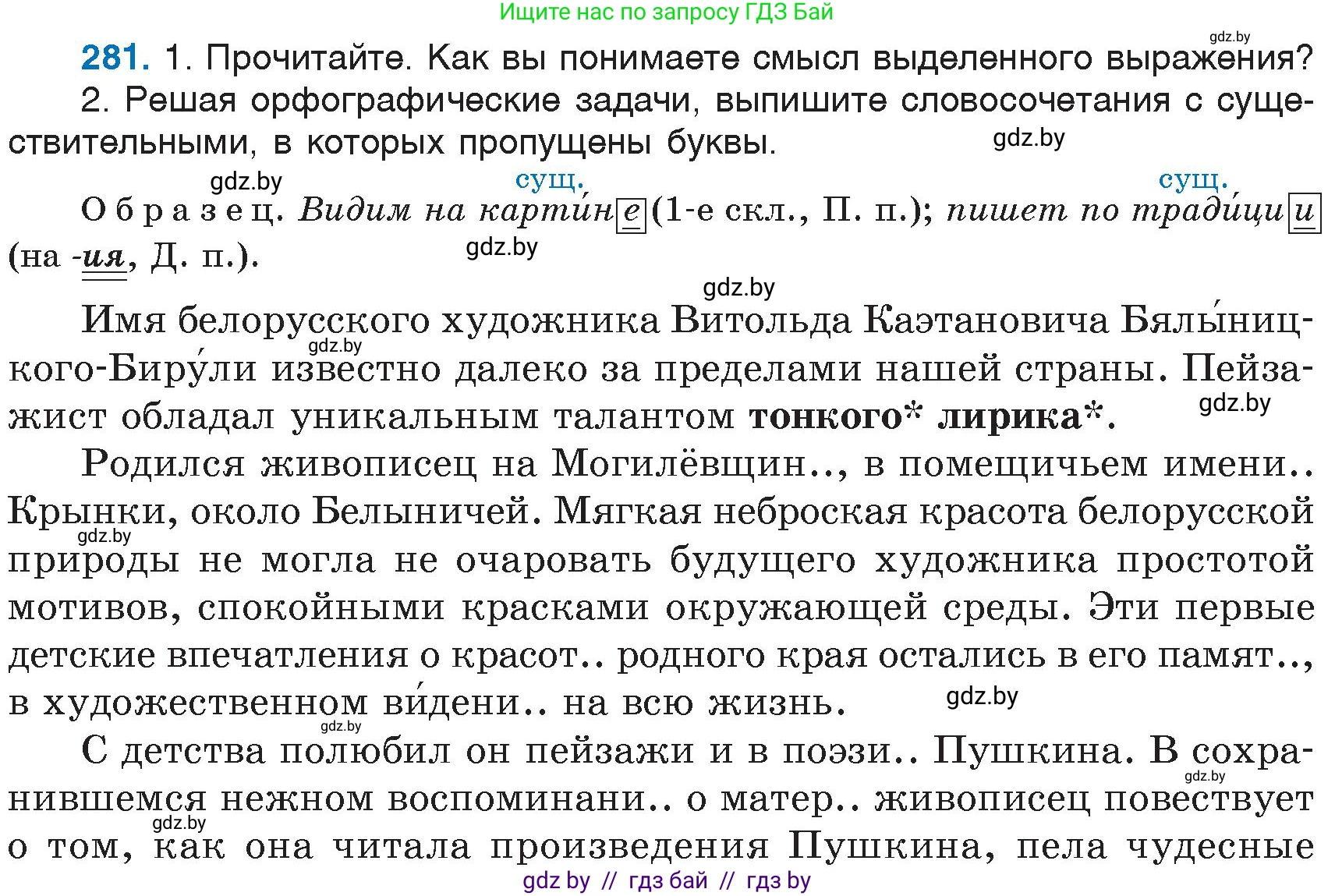 Русский язык, 6 класс Учебник, авторы: Мурина Лариса Александровна, Игнатович Татьяна Владимировна, Жадейко Жанна Фёдоровна, издательство Национальный институт образования, Минск, 2020, страница 133, номер 281, Условие