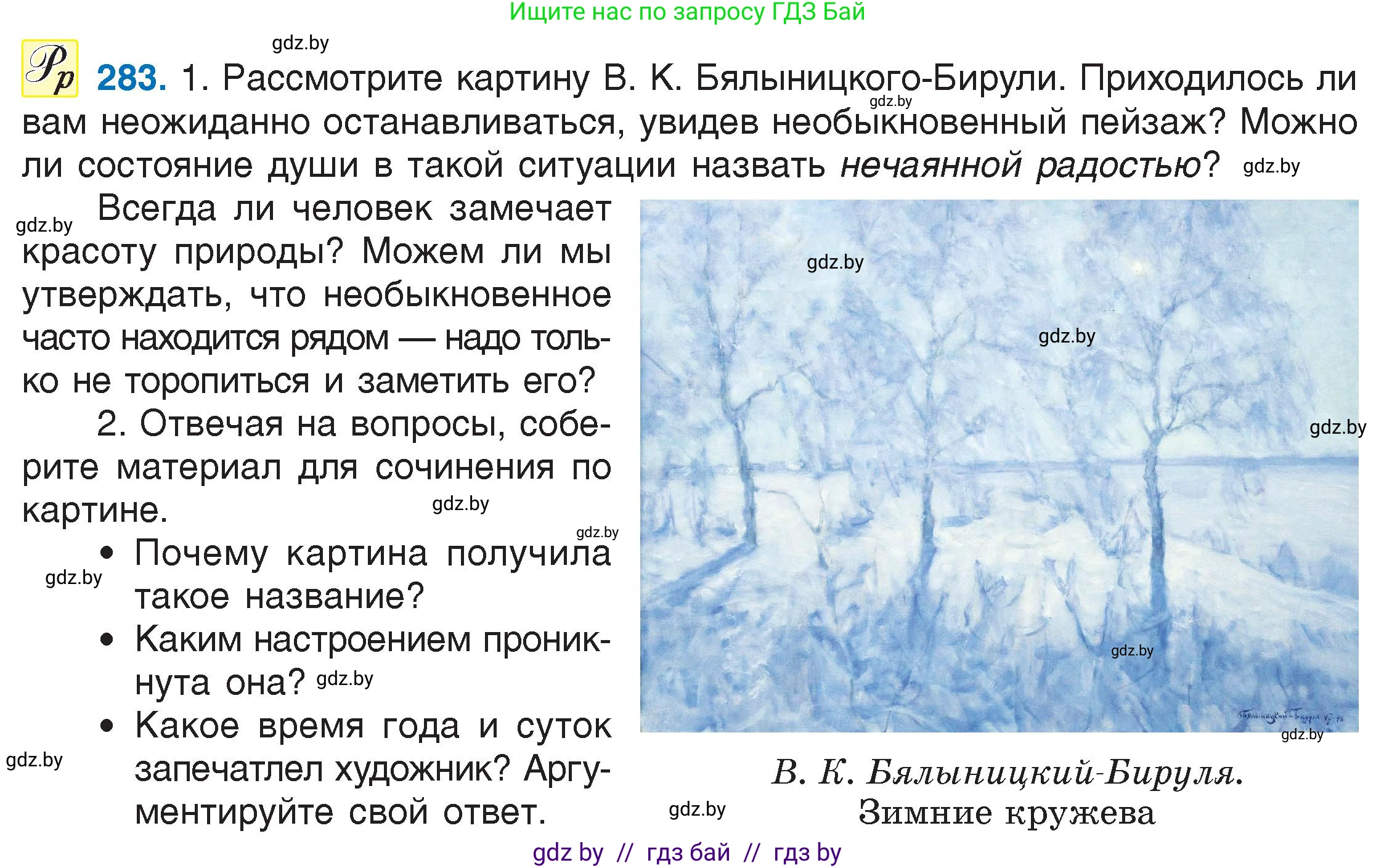 Русский язык, 6 класс Учебник, авторы: Мурина Лариса Александровна, Игнатович Татьяна Владимировна, Жадейко Жанна Фёдоровна, издательство Национальный институт образования, Минск, 2020, страница 134, номер 283, Условие