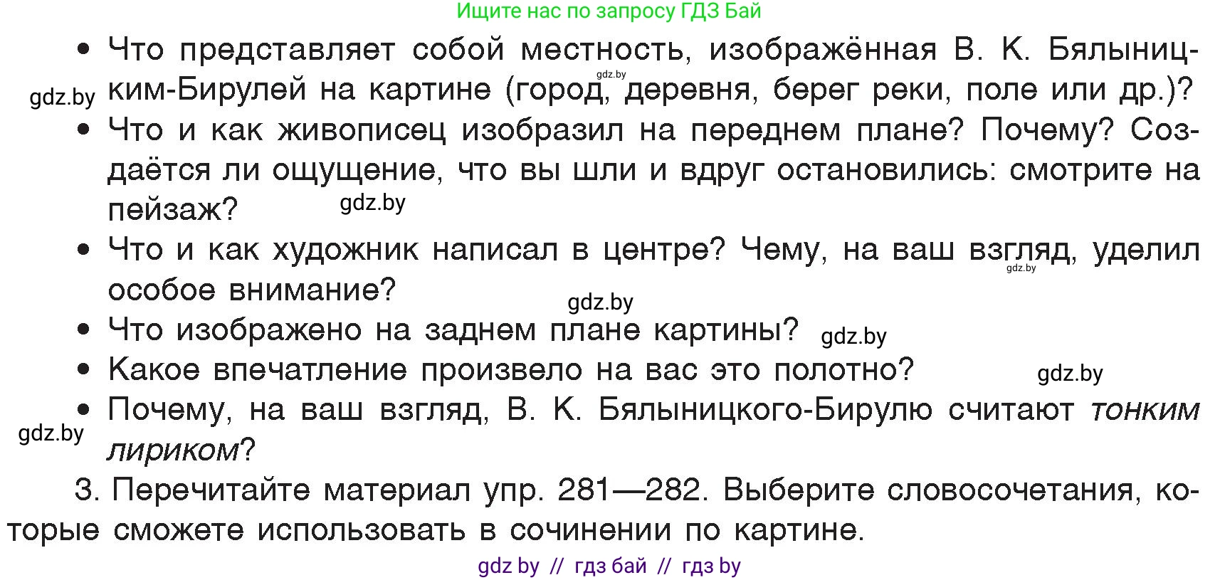Русский язык, 6 класс Учебник, авторы: Мурина Лариса Александровна, Игнатович Татьяна Владимировна, Жадейко Жанна Фёдоровна, издательство Национальный институт образования, Минск, 2020, страница 134, номер 283, Условие (продолжение 2)