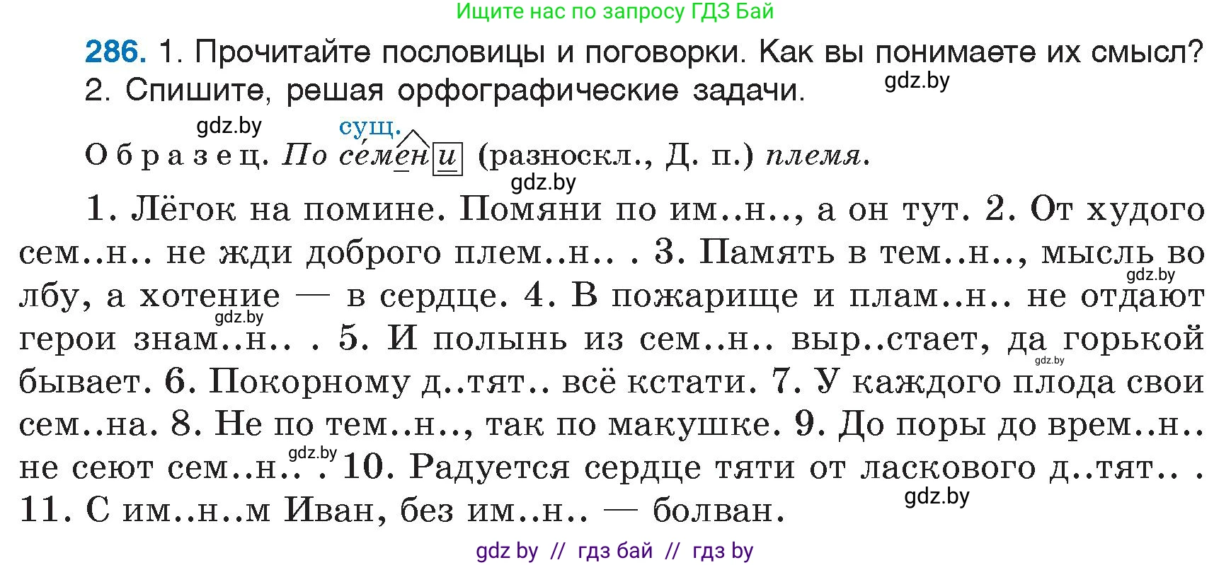 Русский язык, 6 класс Учебник, авторы: Мурина Лариса Александровна, Игнатович Татьяна Владимировна, Жадейко Жанна Фёдоровна, издательство Национальный институт образования, Минск, 2020, страница 137, номер 286, Условие
