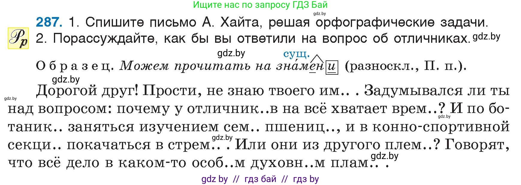 Русский язык, 6 класс Учебник, авторы: Мурина Лариса Александровна, Игнатович Татьяна Владимировна, Жадейко Жанна Фёдоровна, издательство Национальный институт образования, Минск, 2020, страница 137, номер 287, Условие