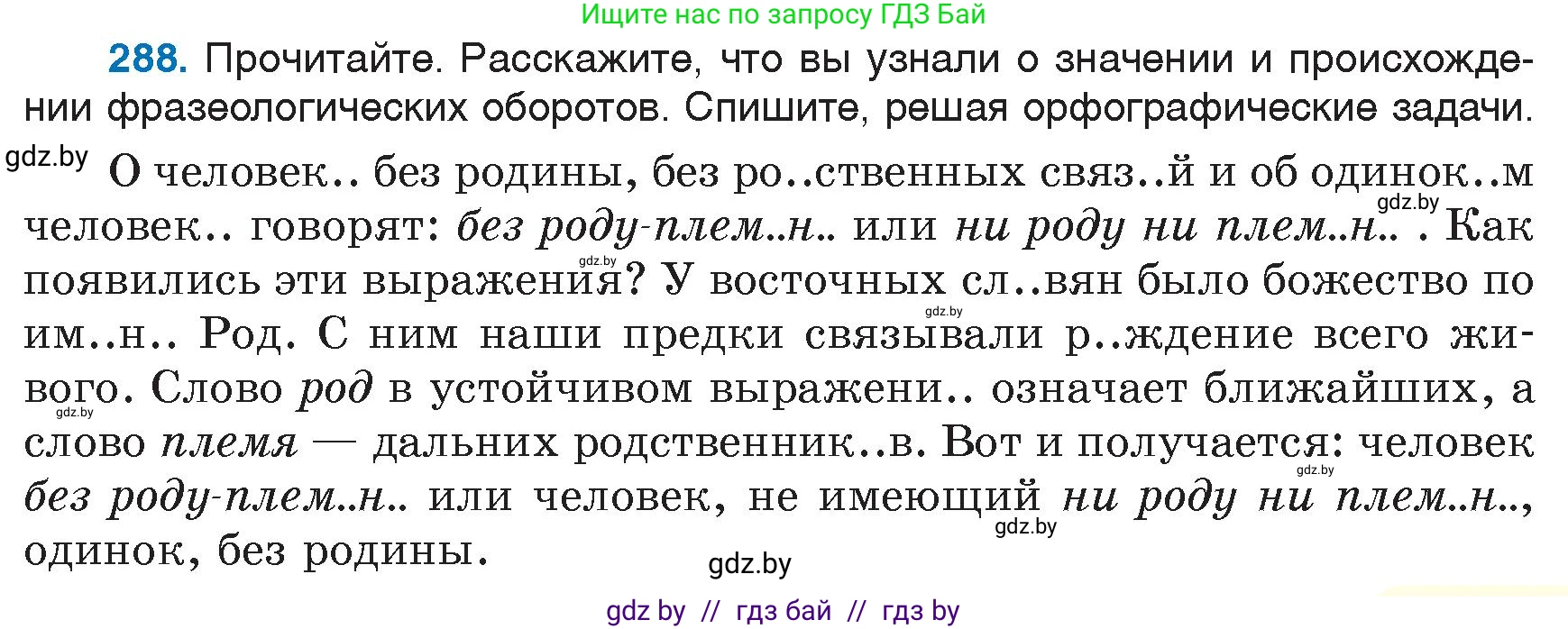 Русский язык, 6 класс Учебник, авторы: Мурина Лариса Александровна, Игнатович Татьяна Владимировна, Жадейко Жанна Фёдоровна, издательство Национальный институт образования, Минск, 2020, страница 137, номер 288, Условие