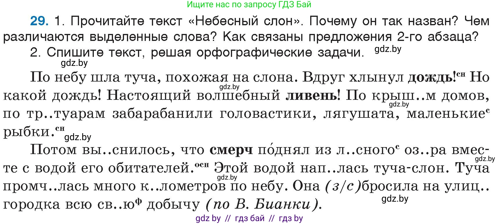 Русский язык, 6 класс Учебник, авторы: Мурина Лариса Александровна, Игнатович Татьяна Владимировна, Жадейко Жанна Фёдоровна, издательство Национальный институт образования, Минск, 2020, страница 19, номер 29, Условие