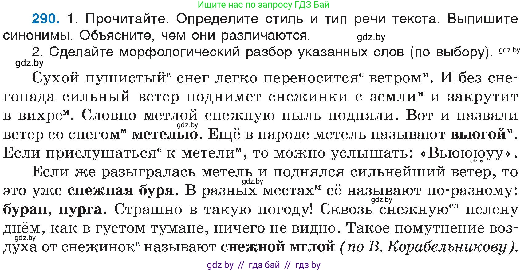 Русский язык, 6 класс Учебник, авторы: Мурина Лариса Александровна, Игнатович Татьяна Владимировна, Жадейко Жанна Фёдоровна, издательство Национальный институт образования, Минск, 2020, страница 139, номер 290, Условие