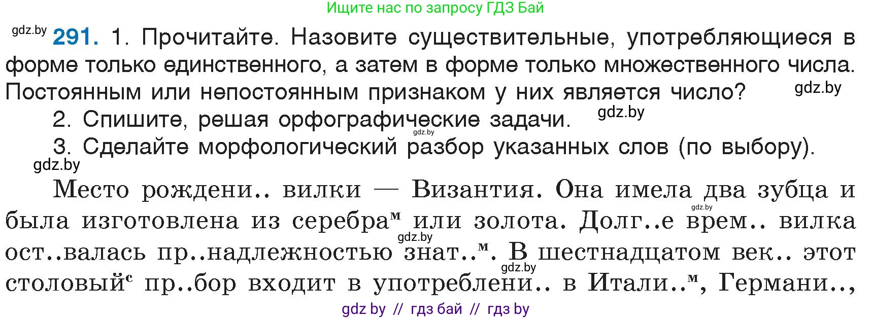Русский язык, 6 класс Учебник, авторы: Мурина Лариса Александровна, Игнатович Татьяна Владимировна, Жадейко Жанна Фёдоровна, издательство Национальный институт образования, Минск, 2020, страница 139, номер 291, Условие