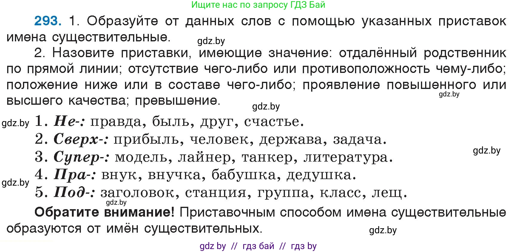 Русский язык, 6 класс Учебник, авторы: Мурина Лариса Александровна, Игнатович Татьяна Владимировна, Жадейко Жанна Фёдоровна, издательство Национальный институт образования, Минск, 2020, страница 140, номер 293, Условие