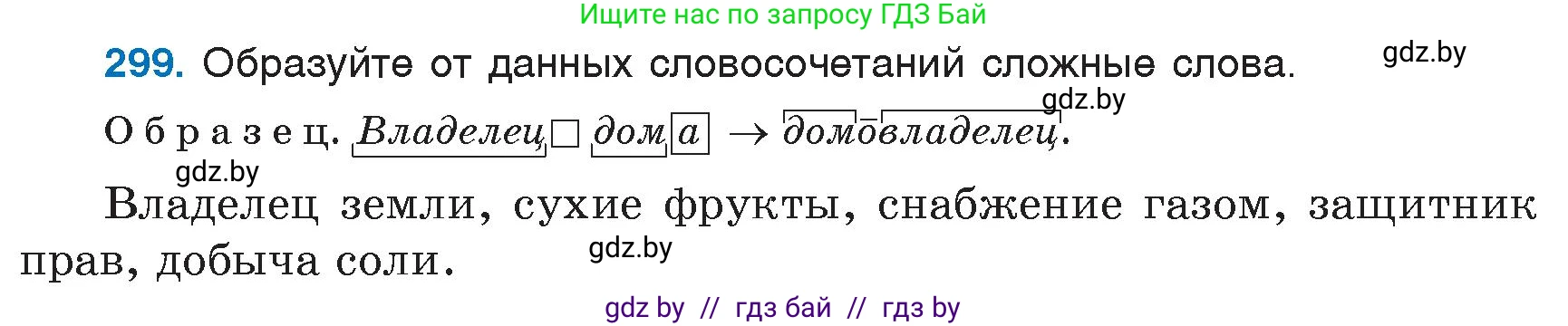 Русский язык, 6 класс Учебник, авторы: Мурина Лариса Александровна, Игнатович Татьяна Владимировна, Жадейко Жанна Фёдоровна, издательство Национальный институт образования, Минск, 2020, страница 142, номер 299, Условие