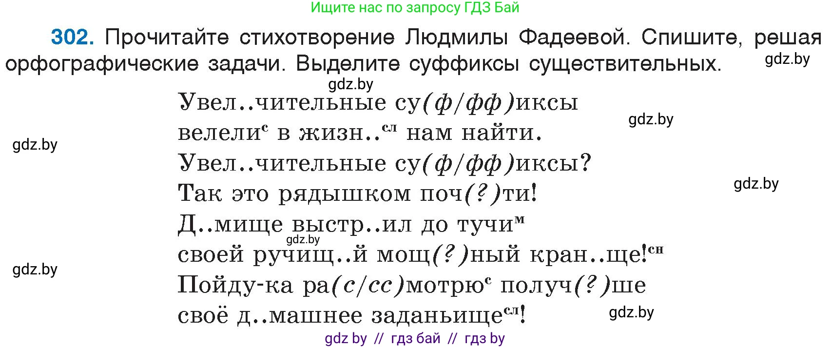 Русский язык, 6 класс Учебник, авторы: Мурина Лариса Александровна, Игнатович Татьяна Владимировна, Жадейко Жанна Фёдоровна, издательство Национальный институт образования, Минск, 2020, страница 143, номер 302, Условие