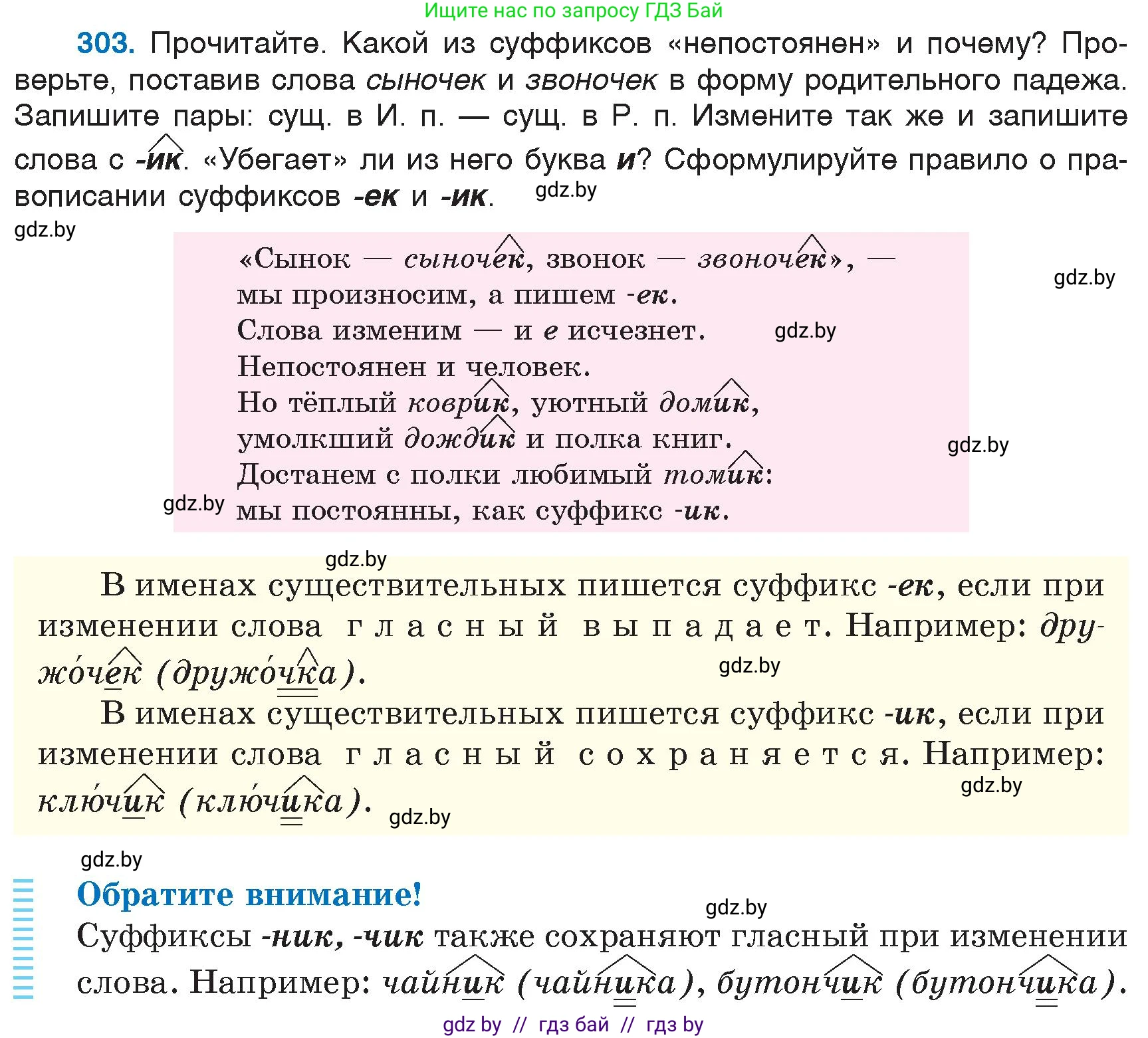 Русский язык, 6 класс Учебник, авторы: Мурина Лариса Александровна, Игнатович Татьяна Владимировна, Жадейко Жанна Фёдоровна, издательство Национальный институт образования, Минск, 2020, страница 144, номер 303, Условие